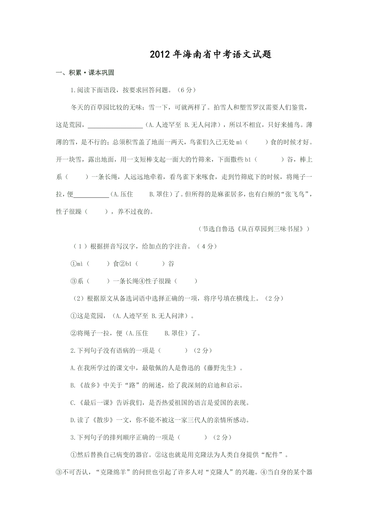 2012年海南省中考语文试题及答案