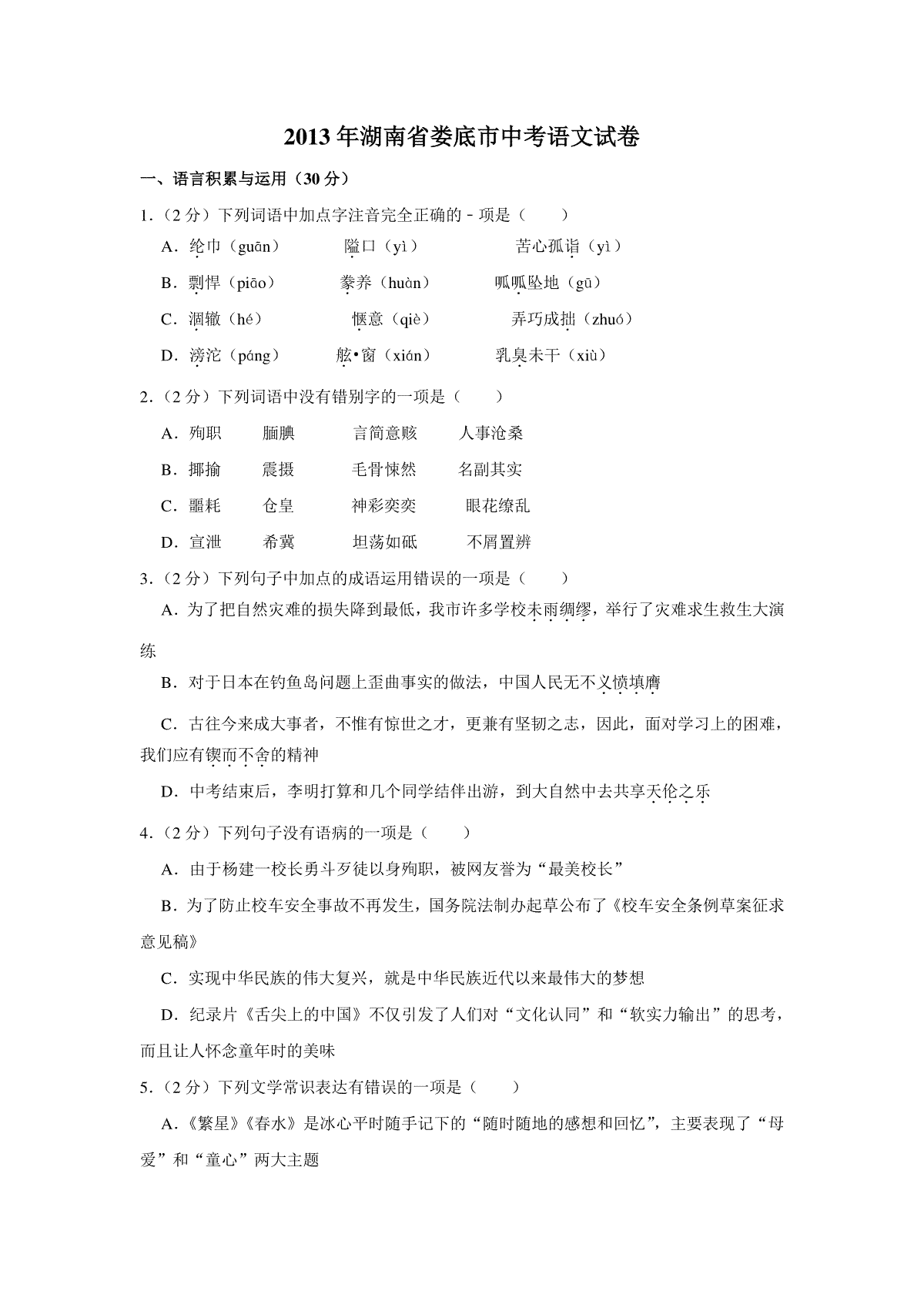 2013年湖南省娄底市中考语文试卷（学生版）