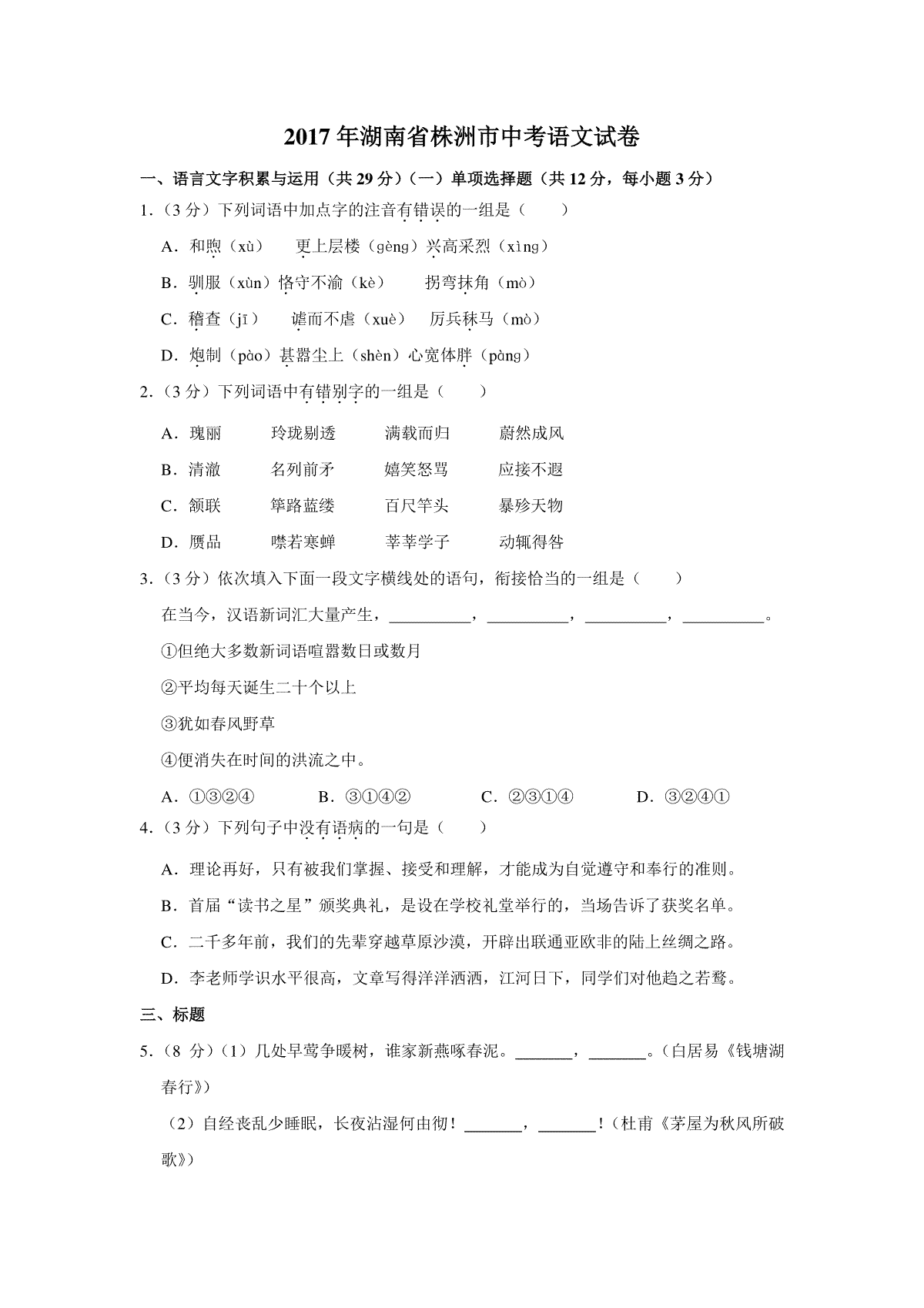 2017年湖南省株洲市中考语文试卷（学生版）  _20200611_181707