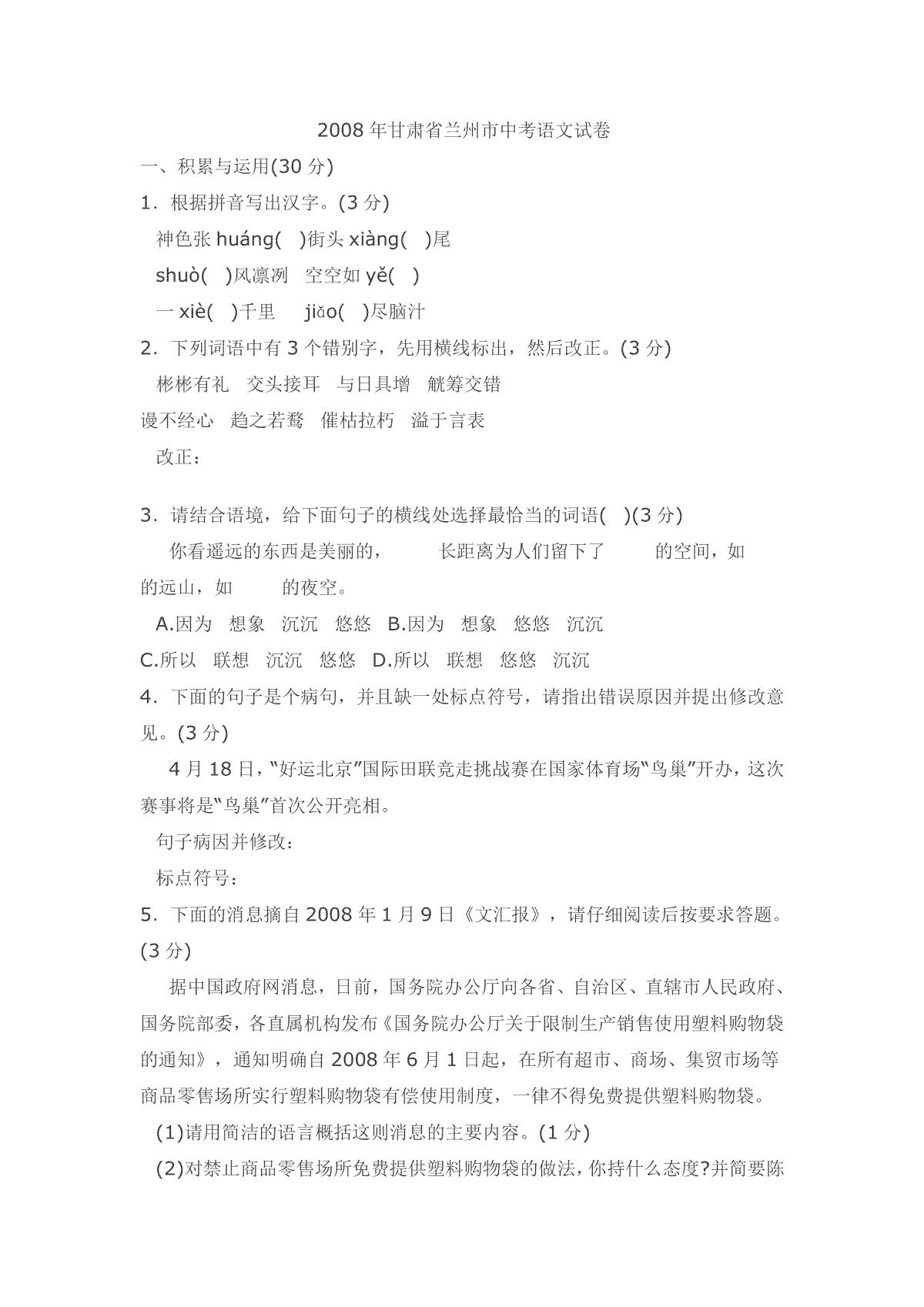 2008年甘肃兰州中考语文试卷及答案