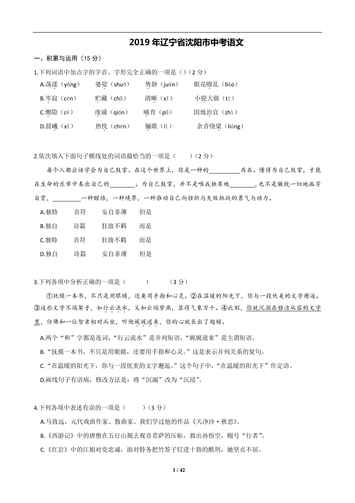 2019年辽宁省沈阳市中考语文试题及答案