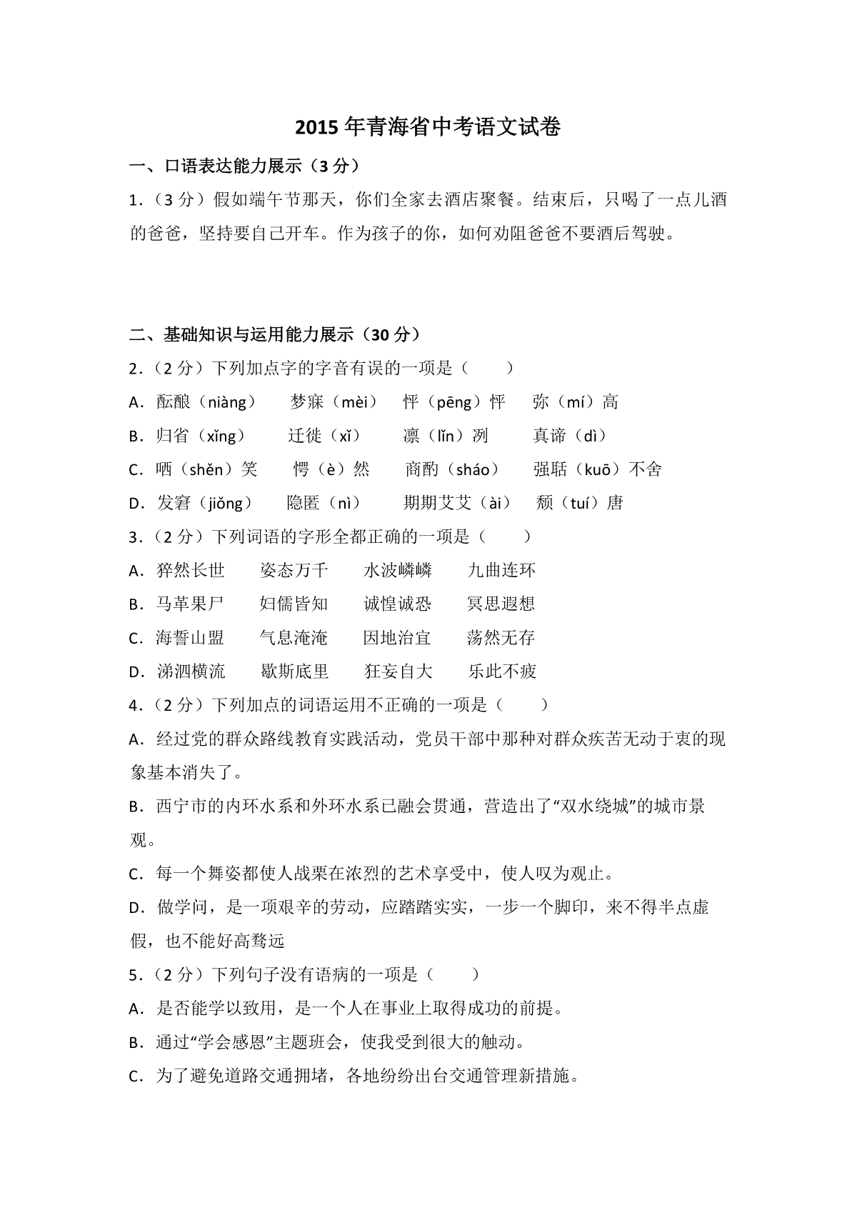 【淘宝店：品优教学】2015年青海省中考语文试卷（省卷）（含解析版）