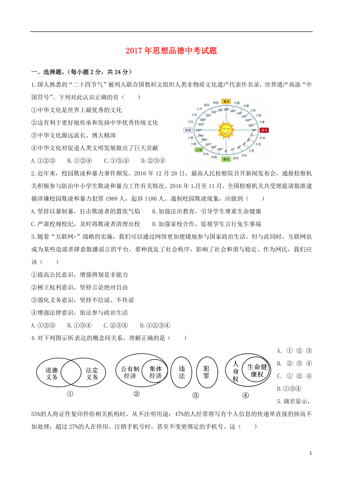 湖北省黄冈市2017年中考思想品德真题试题（含答案）