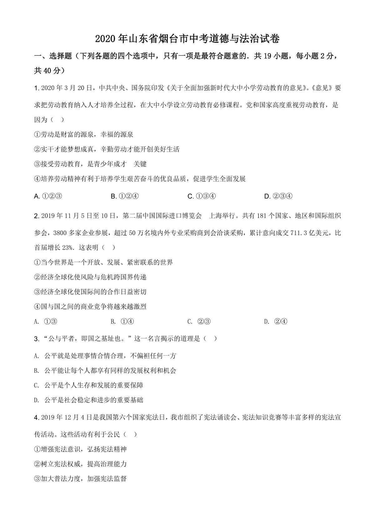 精品解析：山东省烟台市2020年中考道德与法治试题（原卷版）