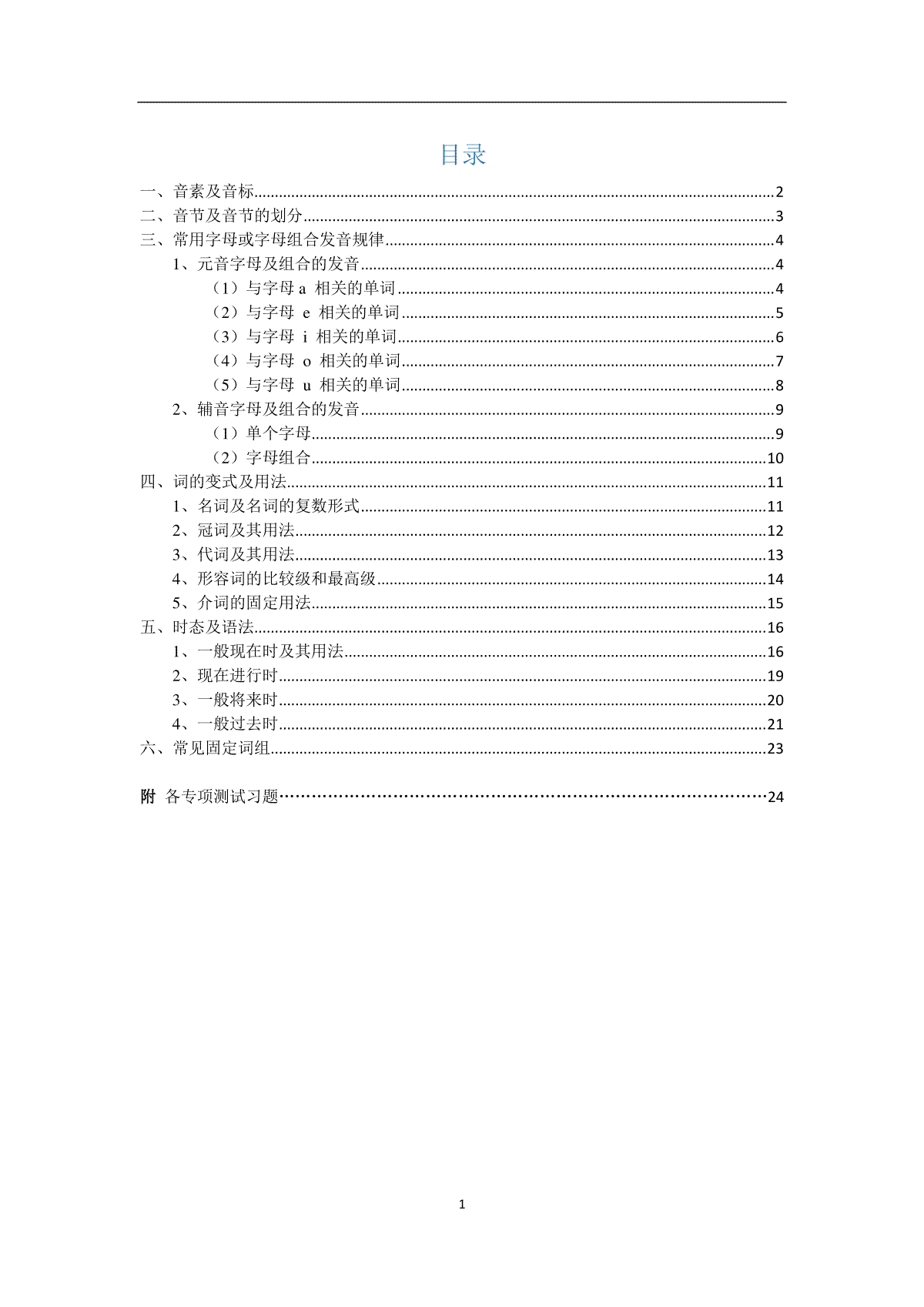 小学英语语法知识点汇总（23页）