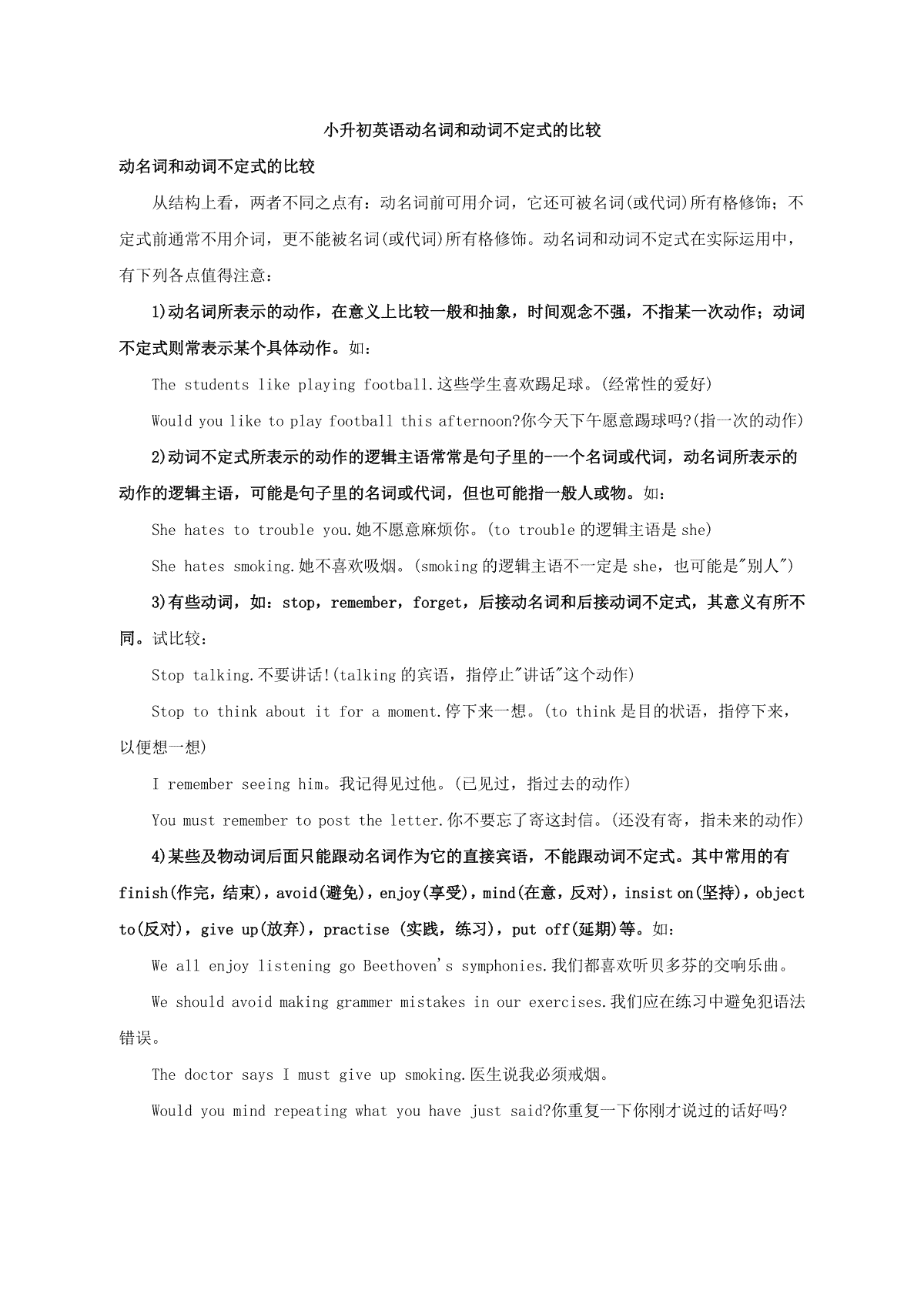 小升初英语专项指导-动名词和动词不定式的比较通用版