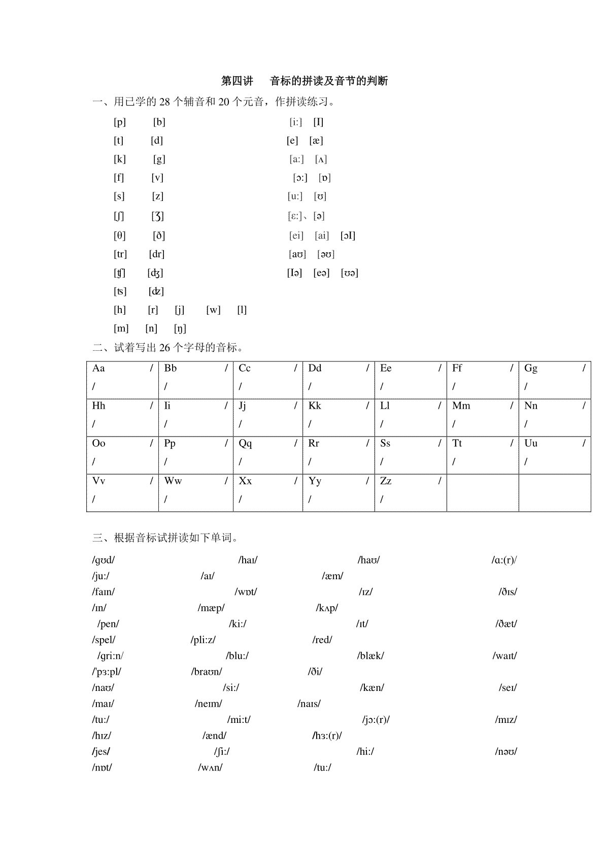 小升初英语专题讲解四 音标的拼读及音节的判断