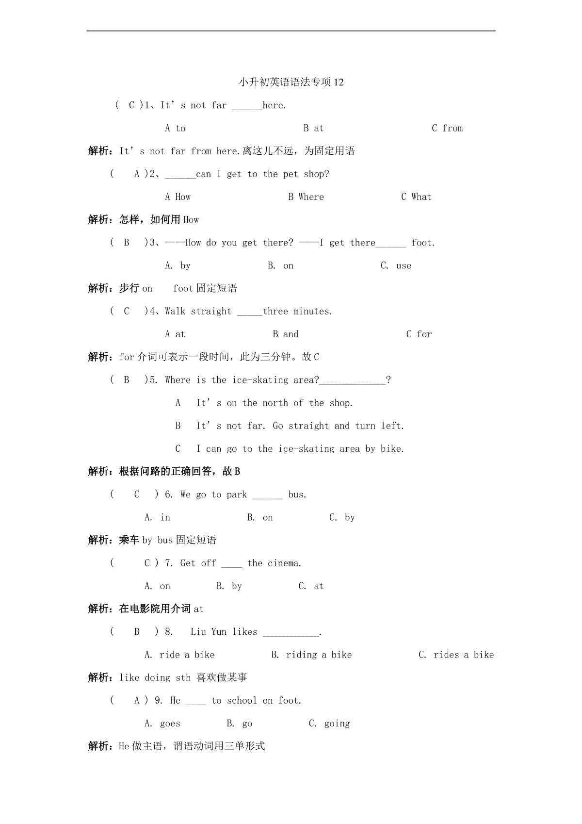 小升初英语语法专项12