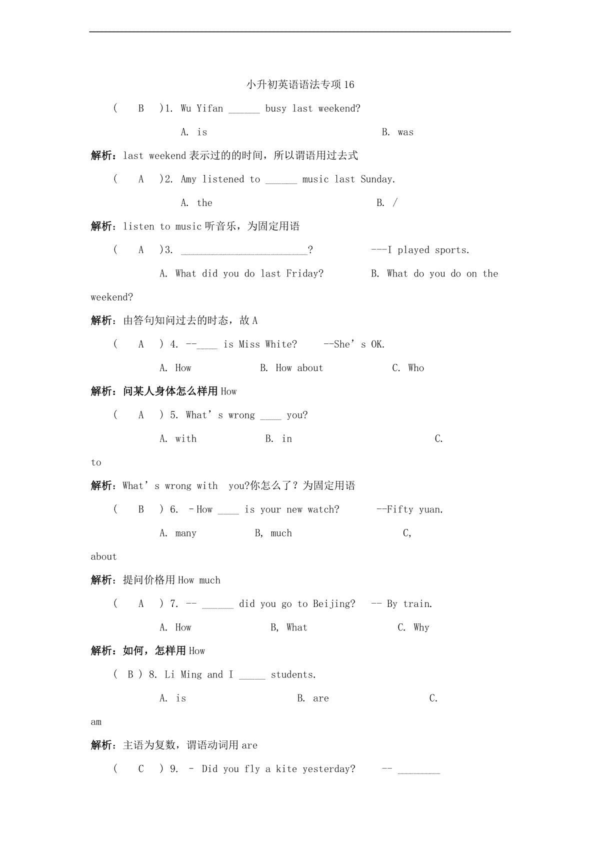 小升初英语语法专项16