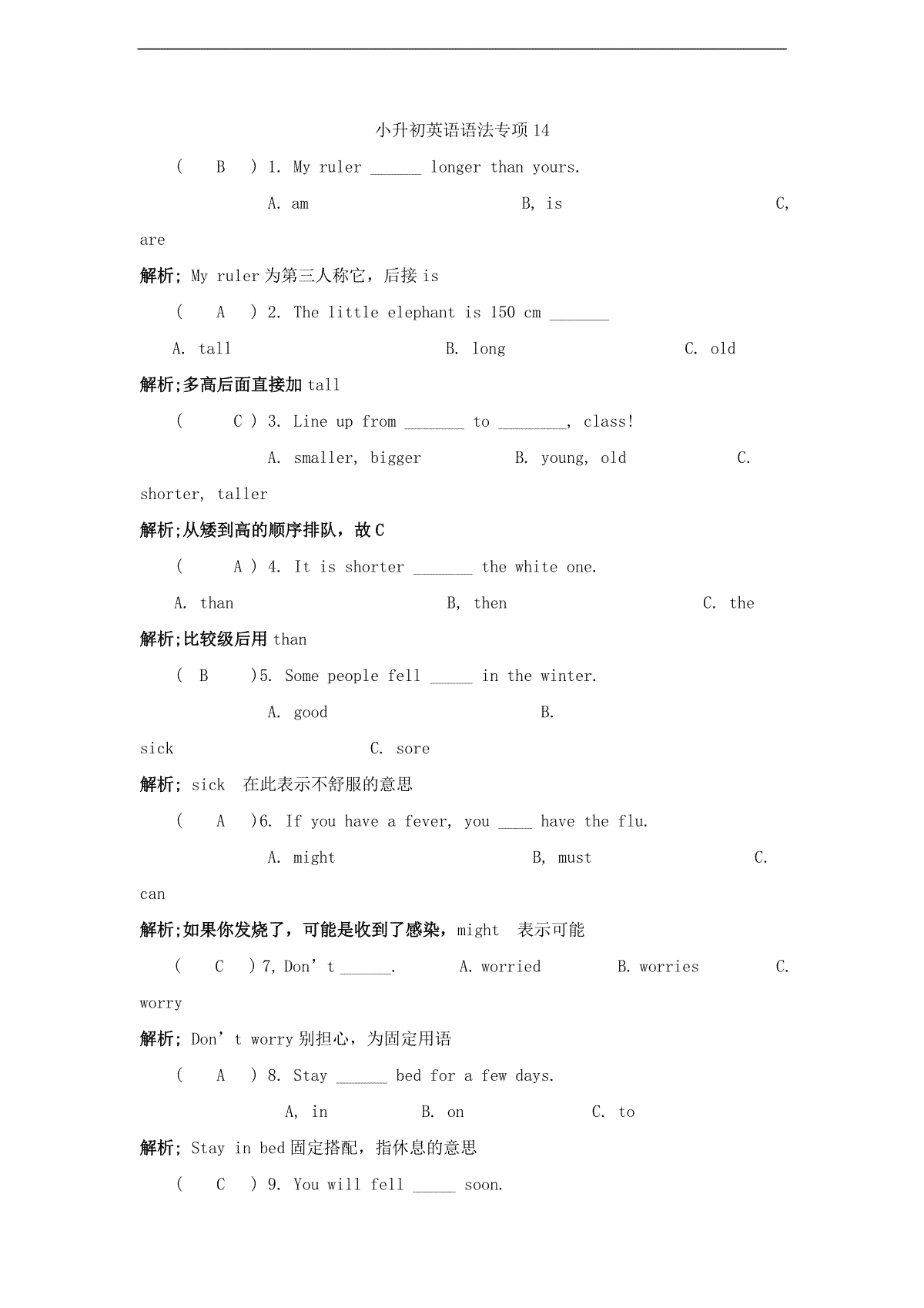 小升初英语语法专项14