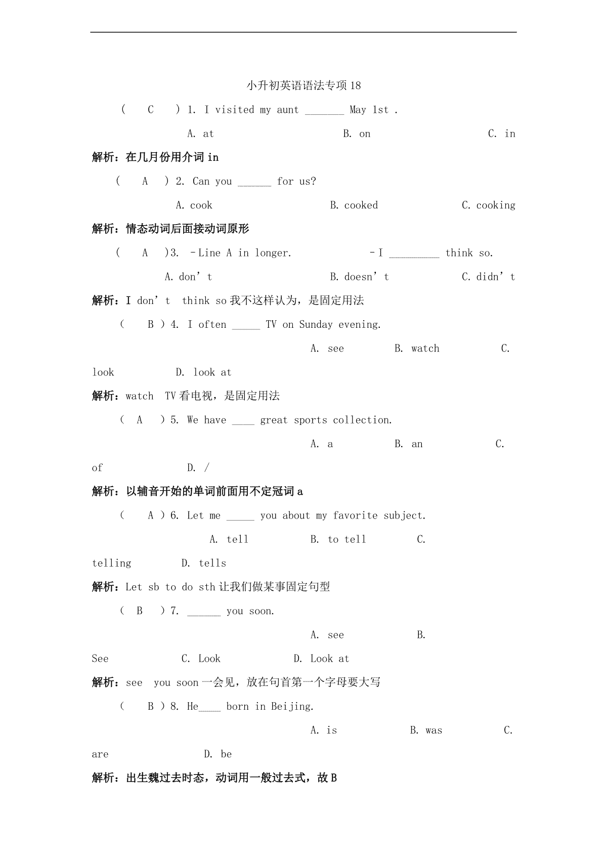 小升初英语语法专项18