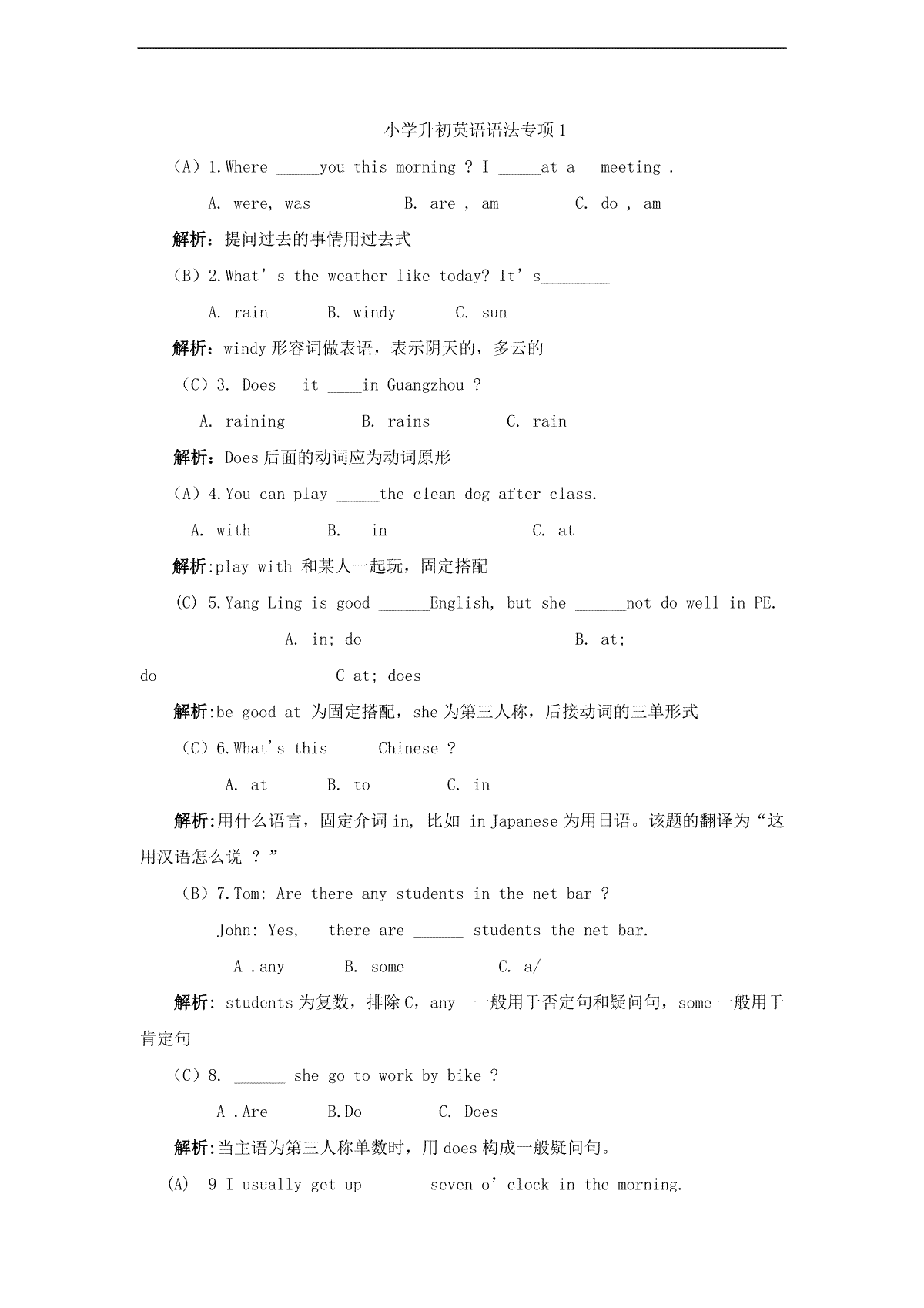 小升初英语语法专项1