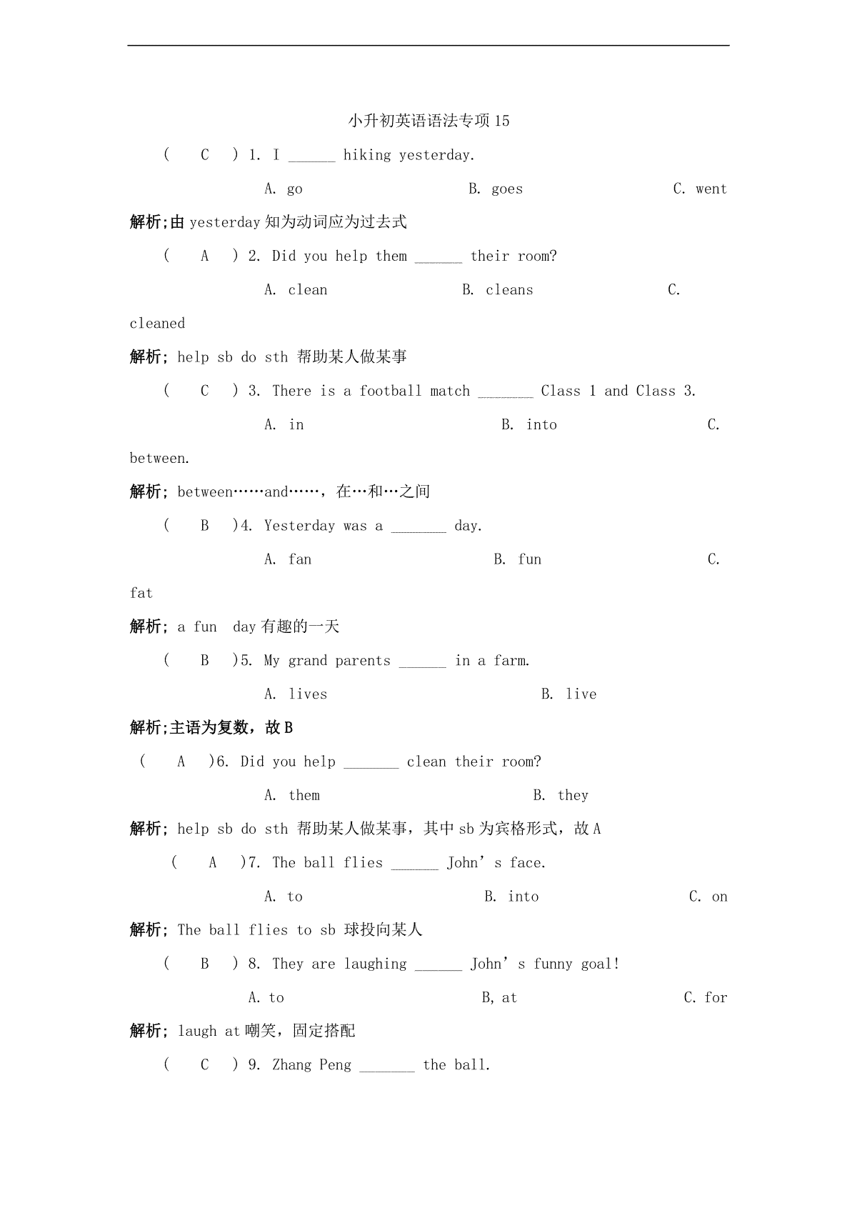 小升初英语语法专项15