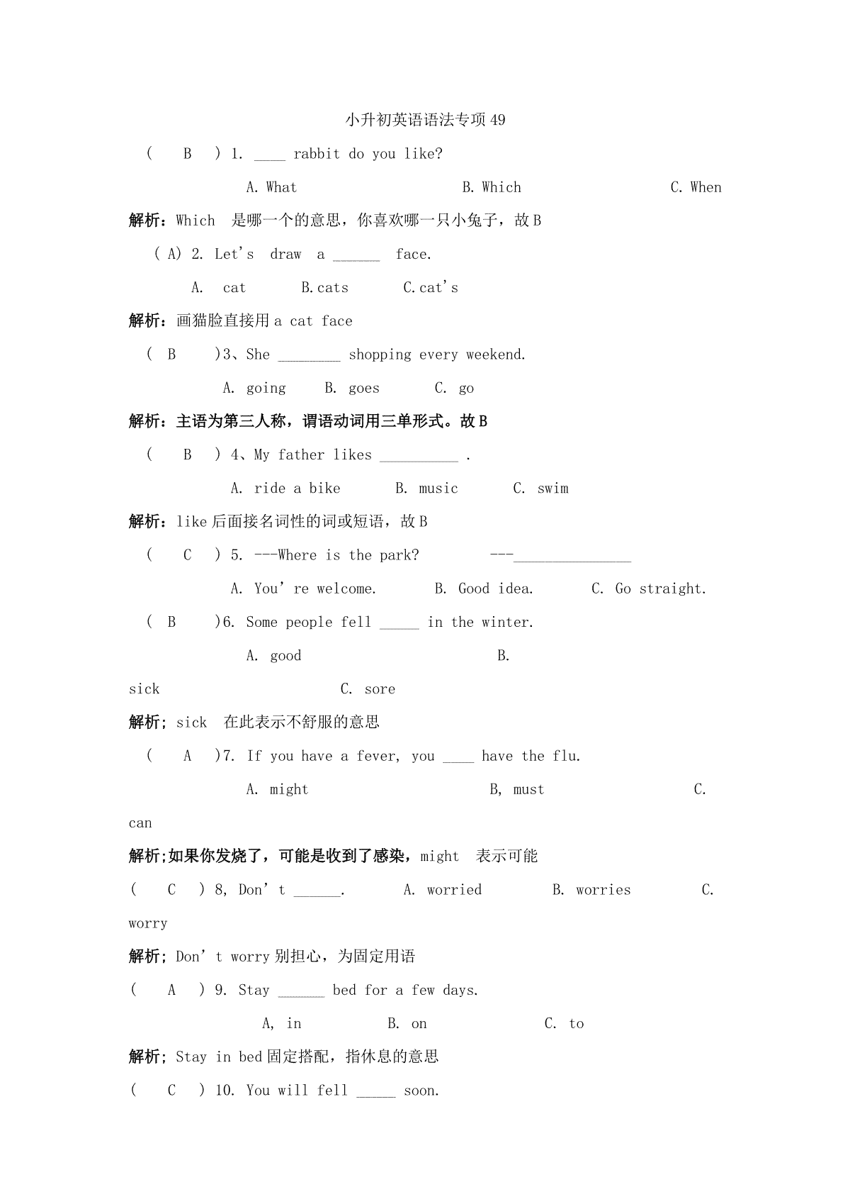 小升初英语语法专项49