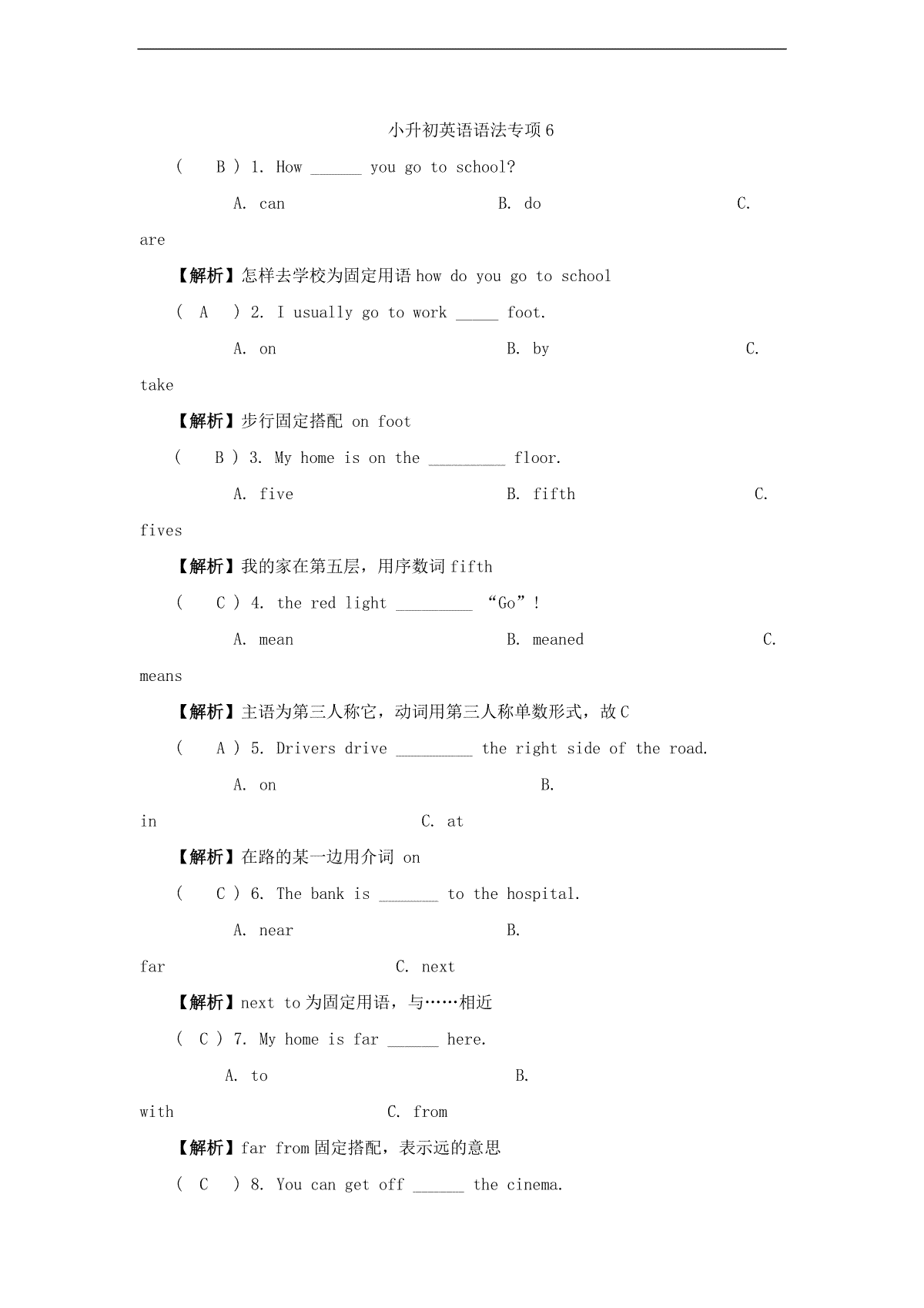 小升初英语语法专项6