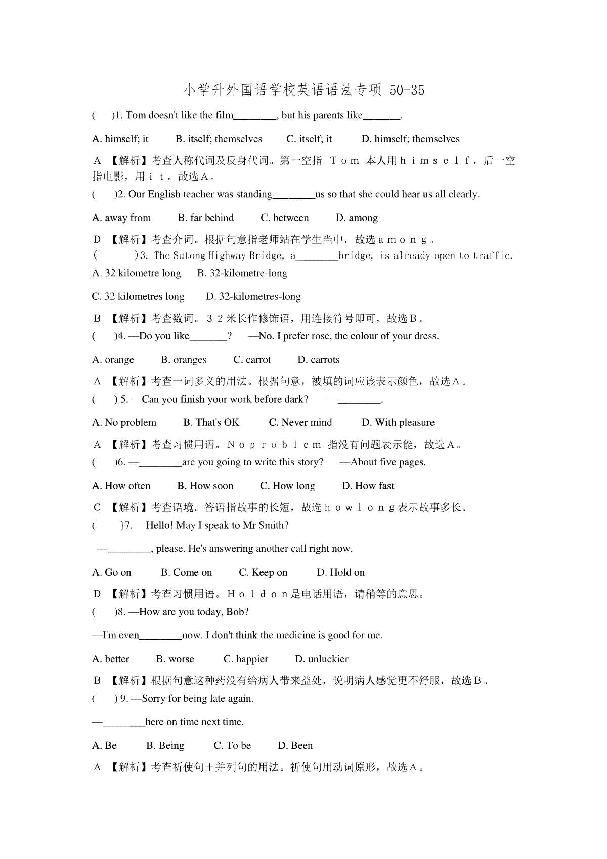 小学升外国语学校英语语法专项 50-35