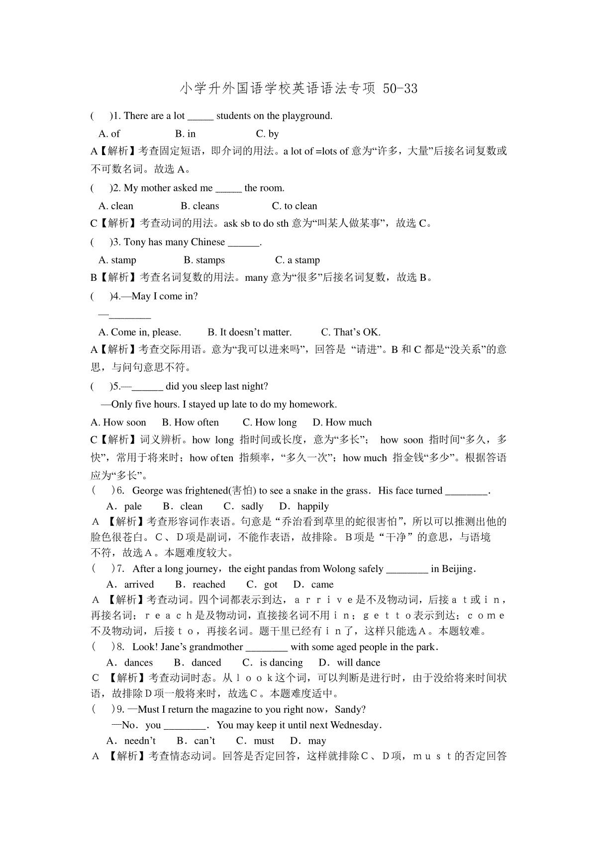 小学升外国语学校英语语法专项 50-33