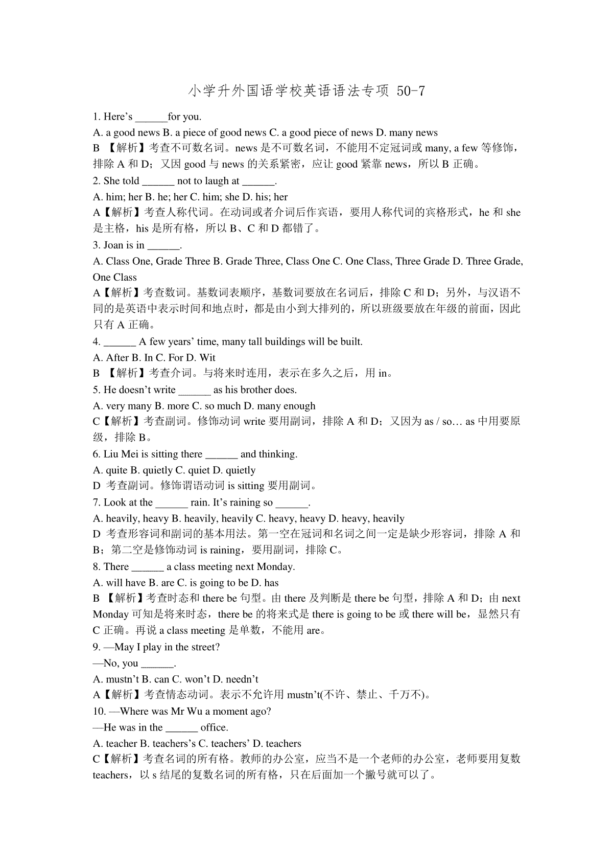 小学升外国语学校英语语法专项 50-7