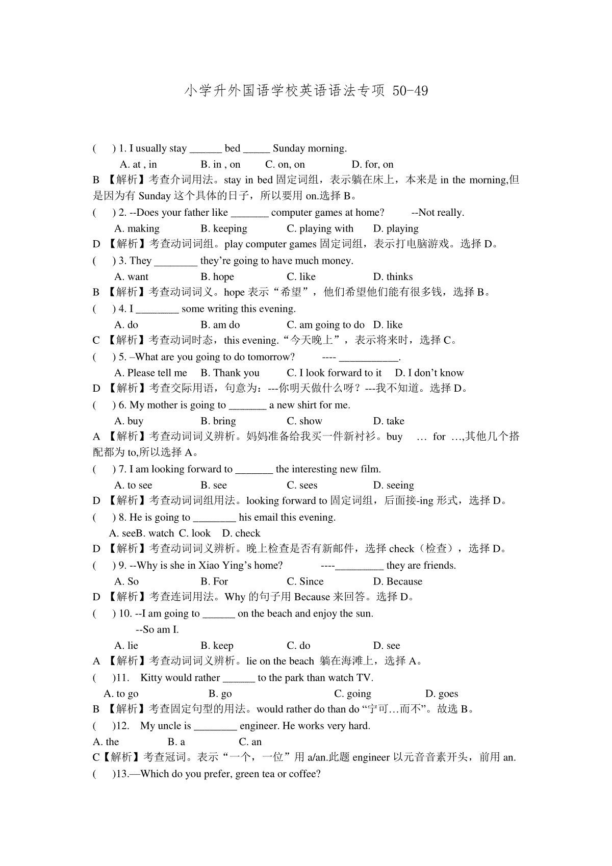 小学升外国语学校英语语法专项 50-49