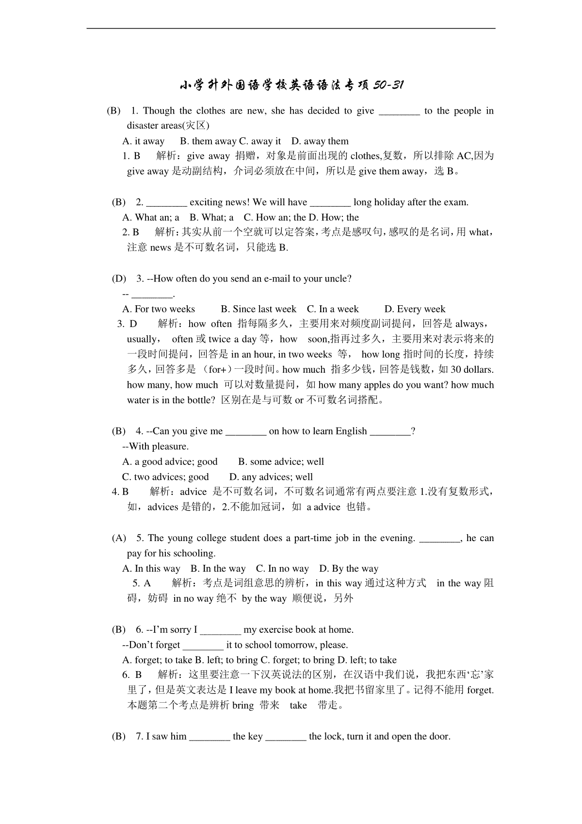 小学升外国语学校英语语法专项 (31)