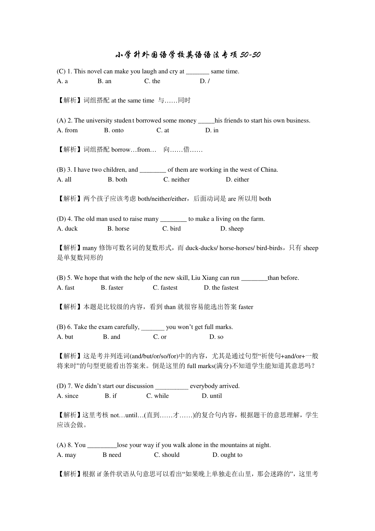 小学升外国语学校英语语法专项 (50)