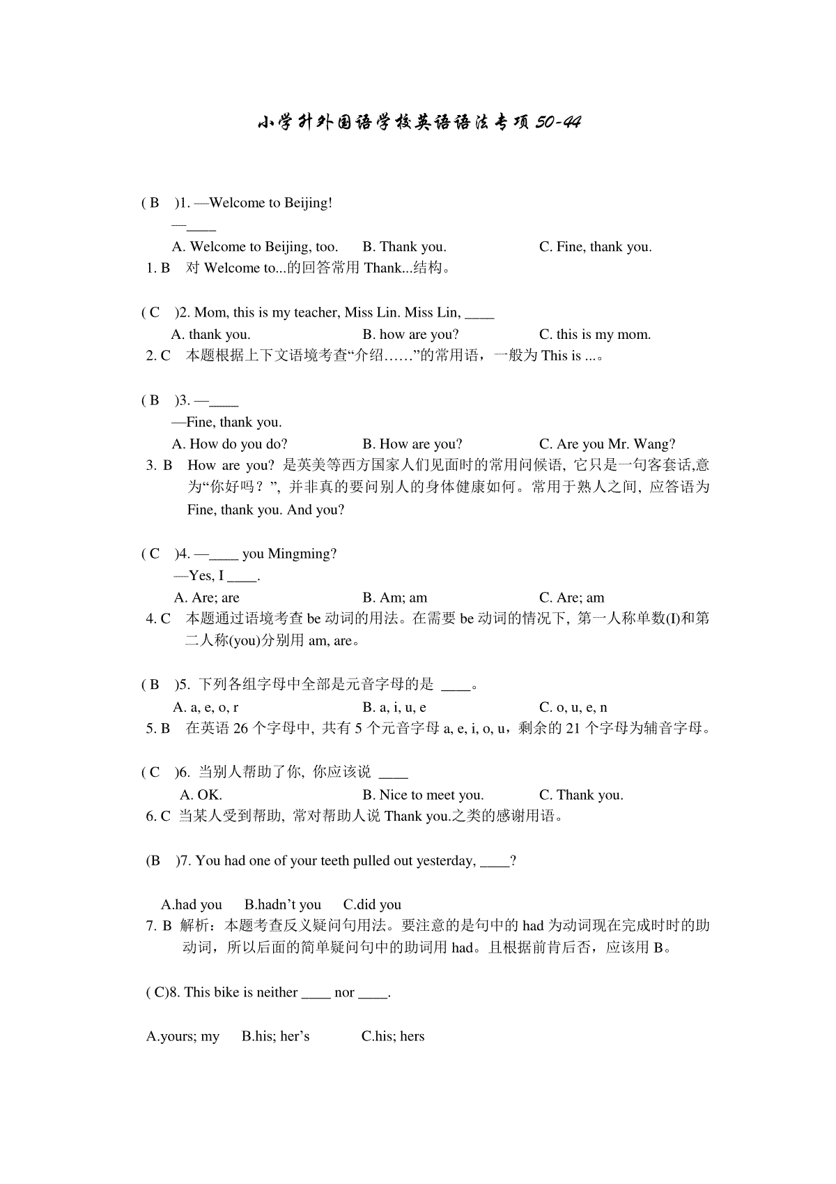 小学升外国语学校英语语法专项 (44)