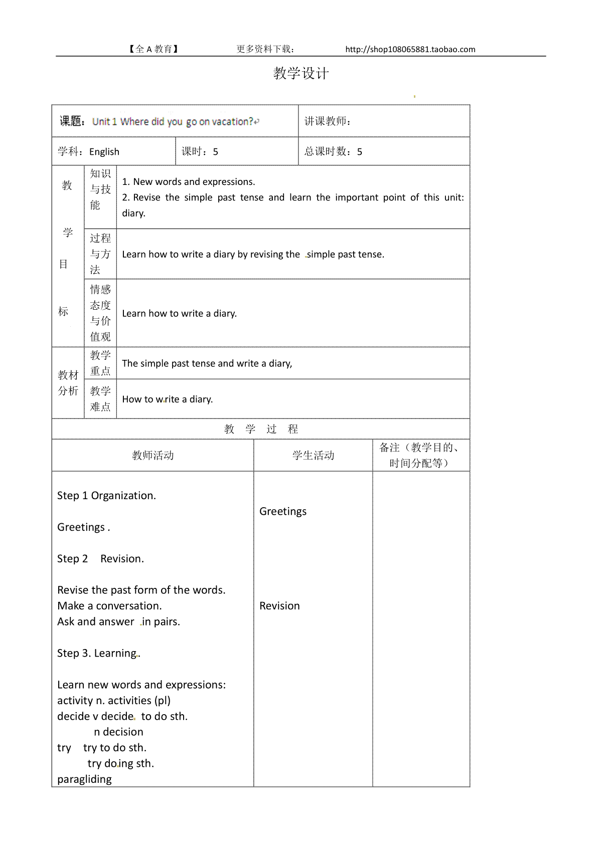 八年级英语教案：Unit1_Where_did_you_go_on_vacation？5