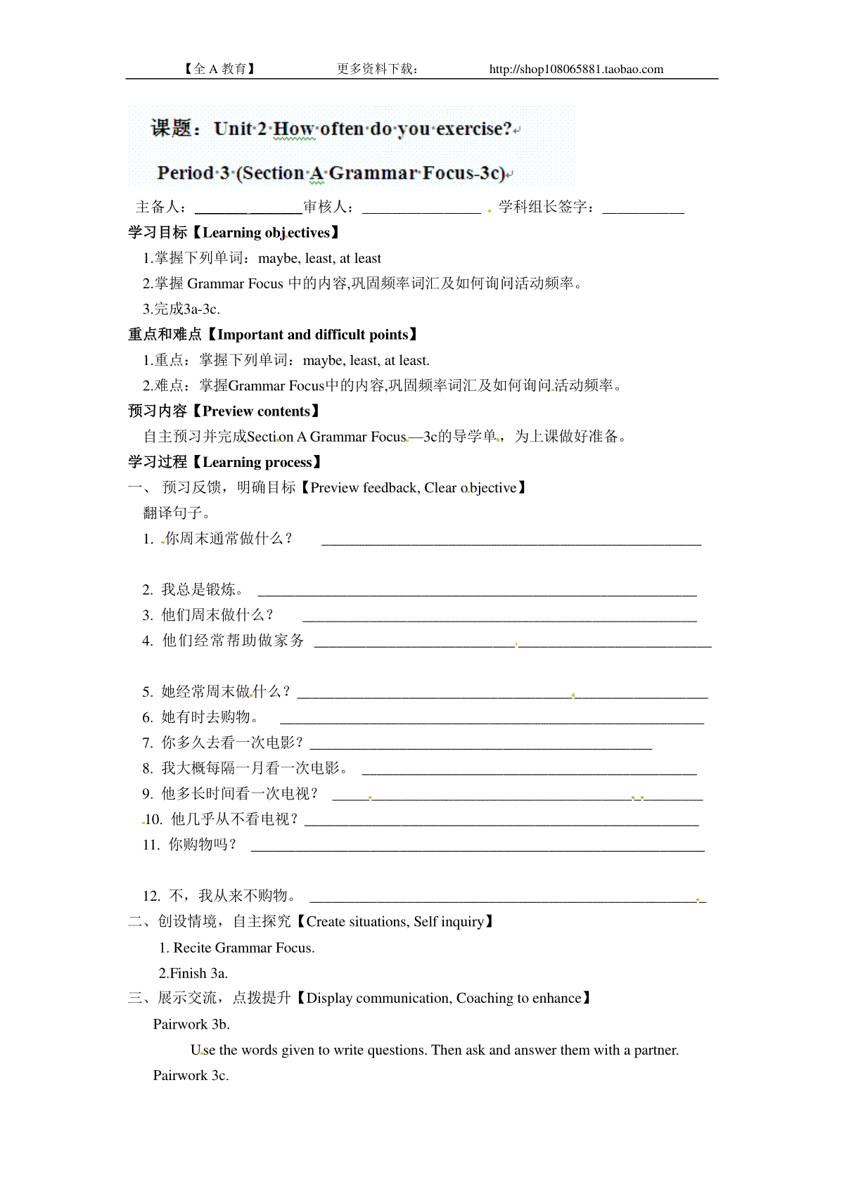 八年级英语上册教案：grammar focus- 3c