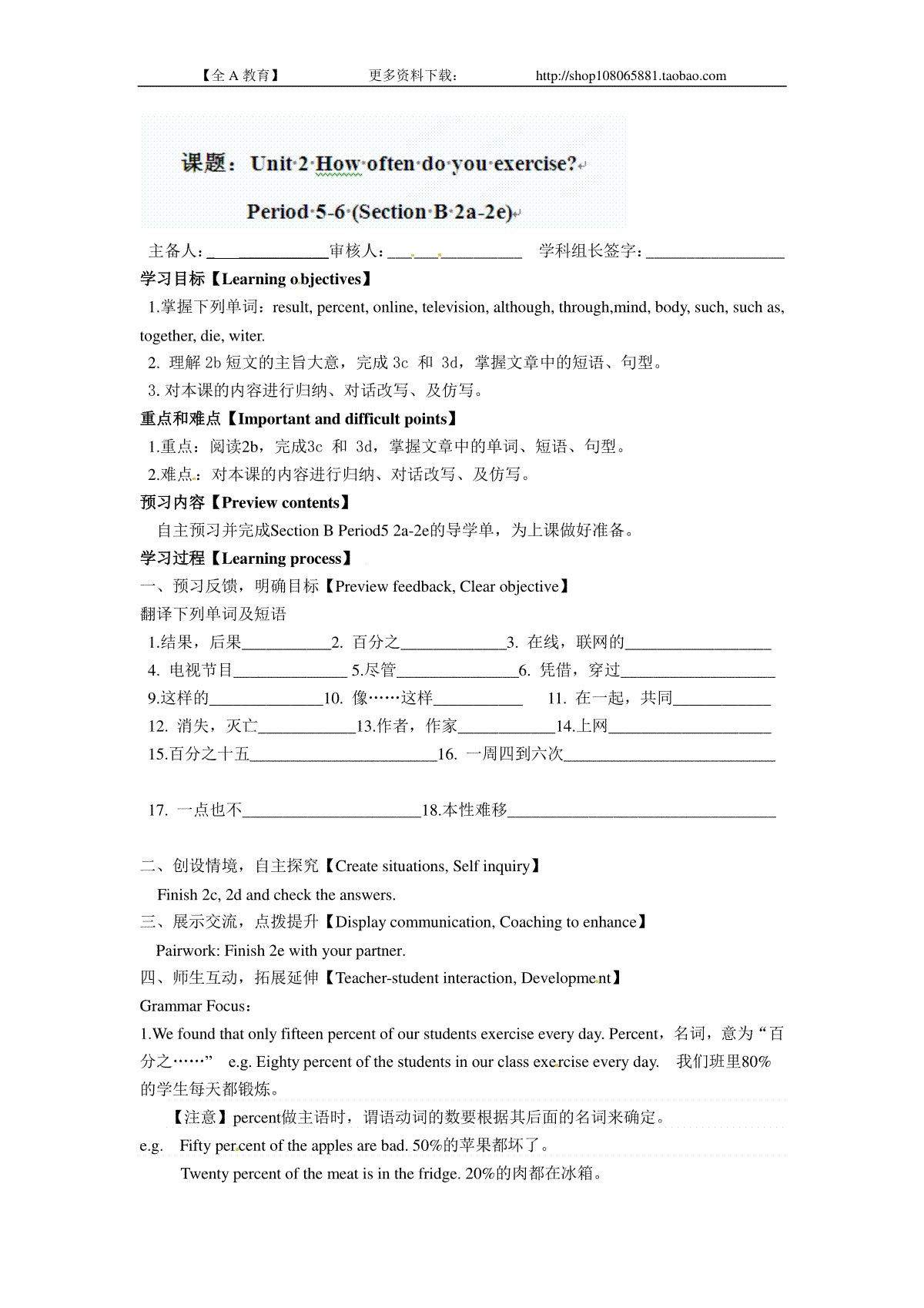 八年级英语上册教案：Section B 2a-2e