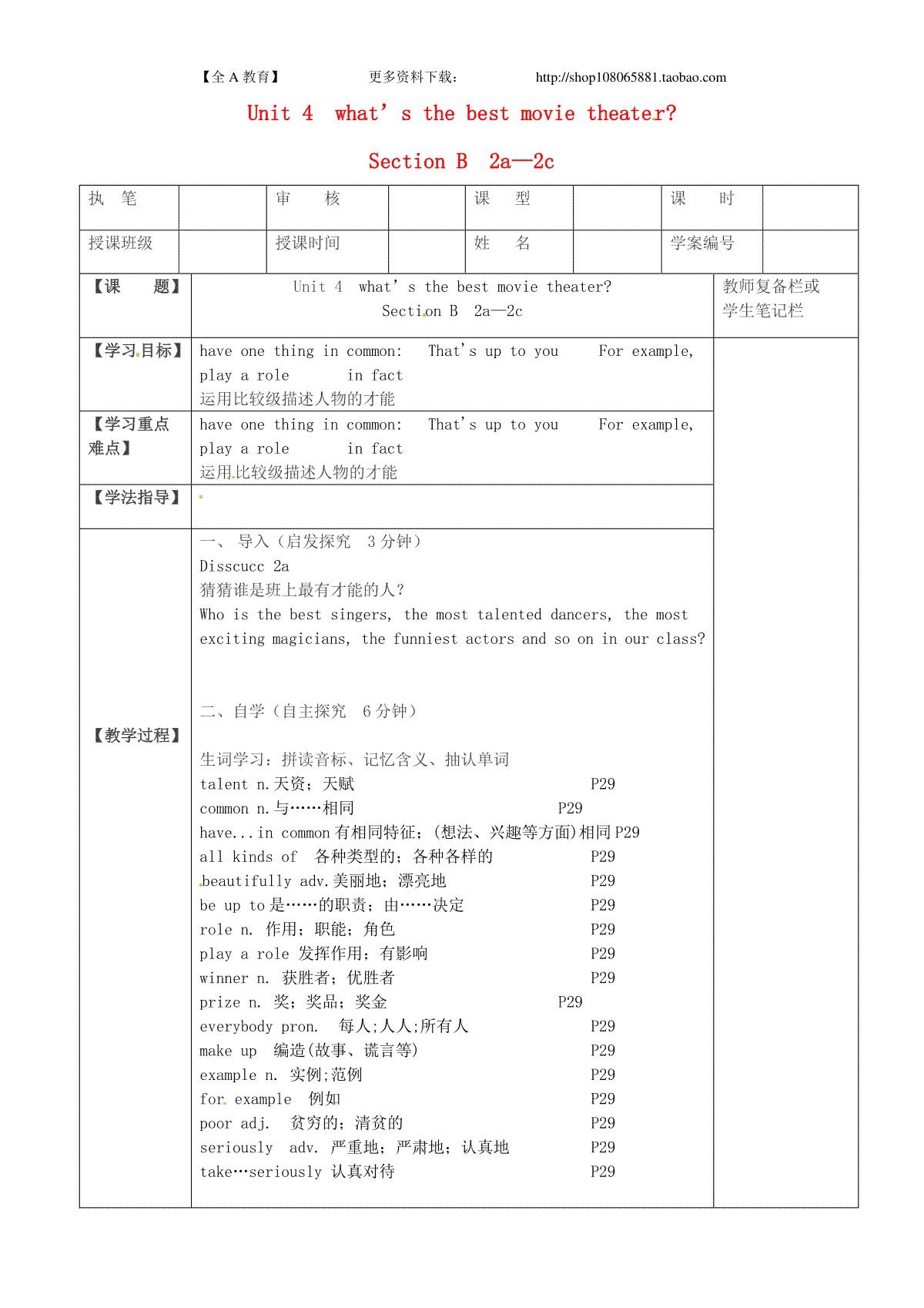 八年级英语上册教案：Section B 2a-2c