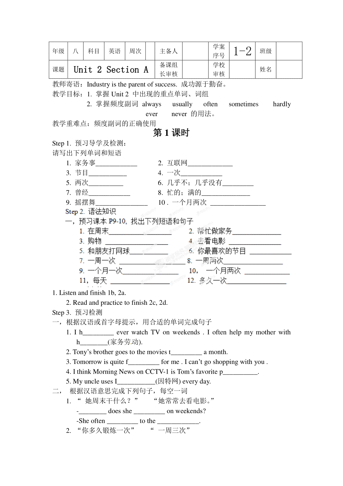 初中八年级英语上册《Unit 2 How often do you exercise？》学案（人教版