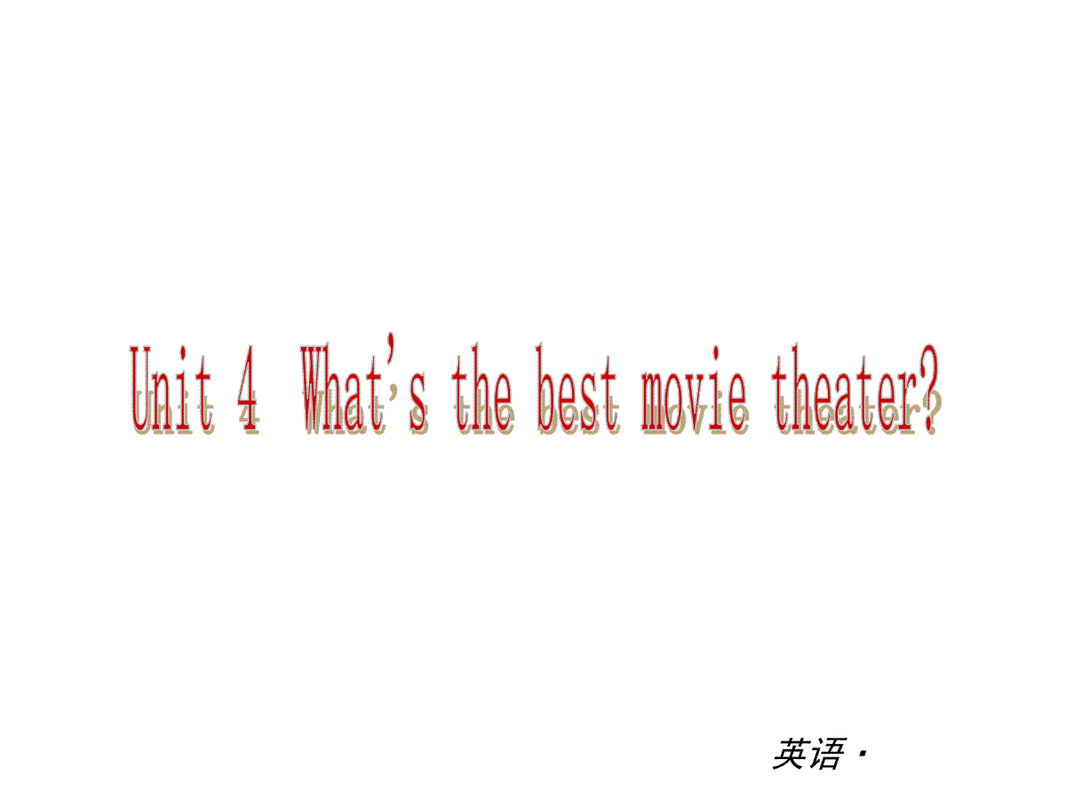 【复习全案 新人教】八年级英语上册：Unit 4 Whats the best movie thea