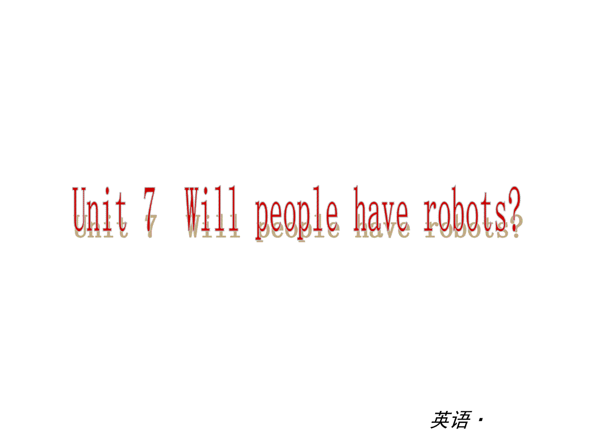 【复习全案 新人教】八年级英语上册：Unit 7 Will people have robots 能