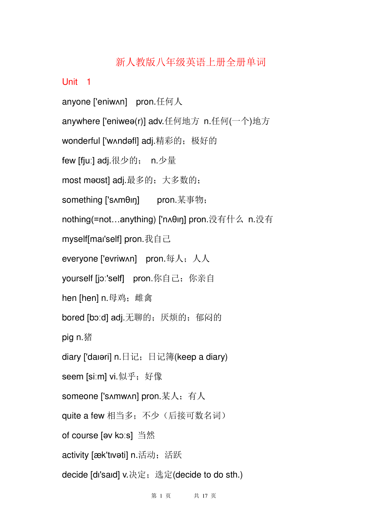 08. 新人教版八年级英语上册全册单词