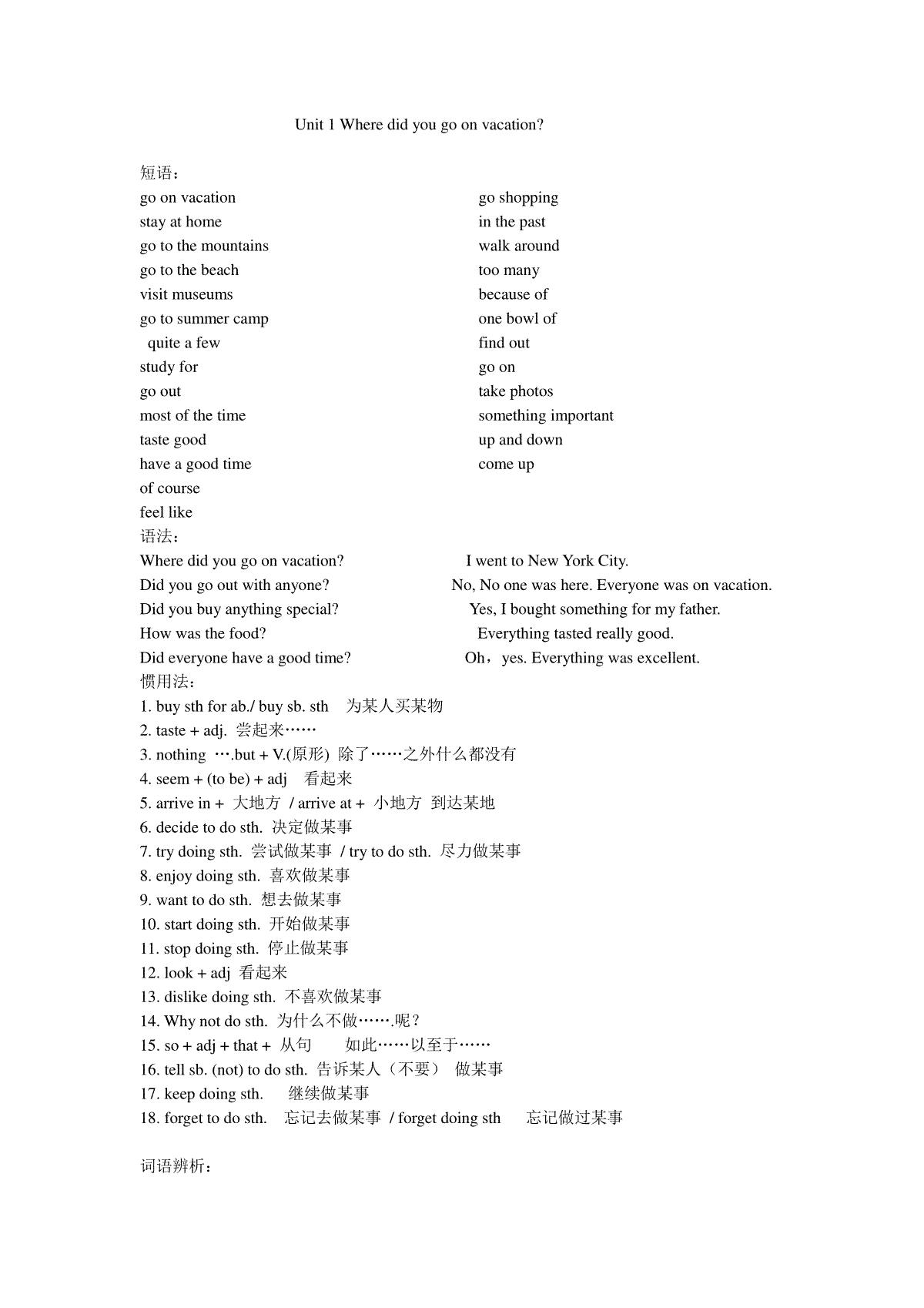 07. 新目标英语八上知识点归纳