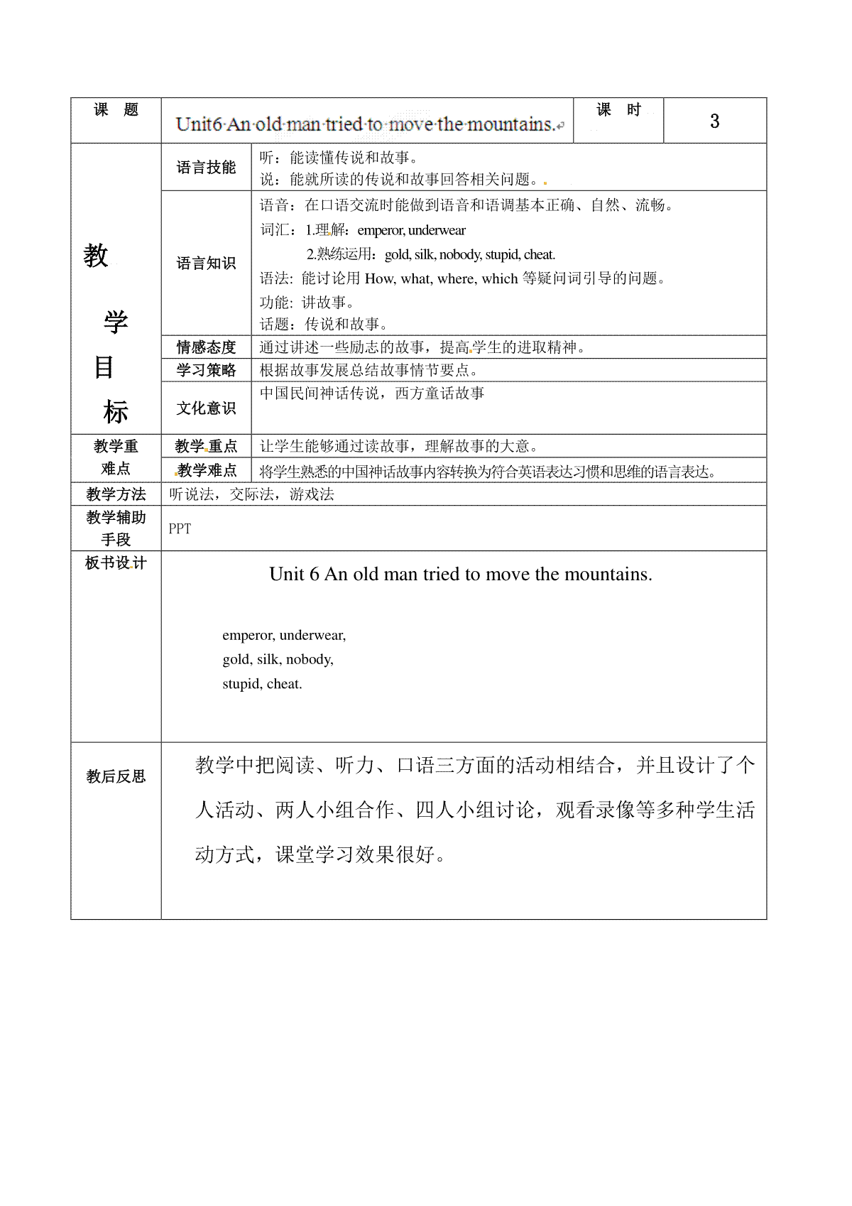 八年级英语下册集体备课教案：Unit6 P3