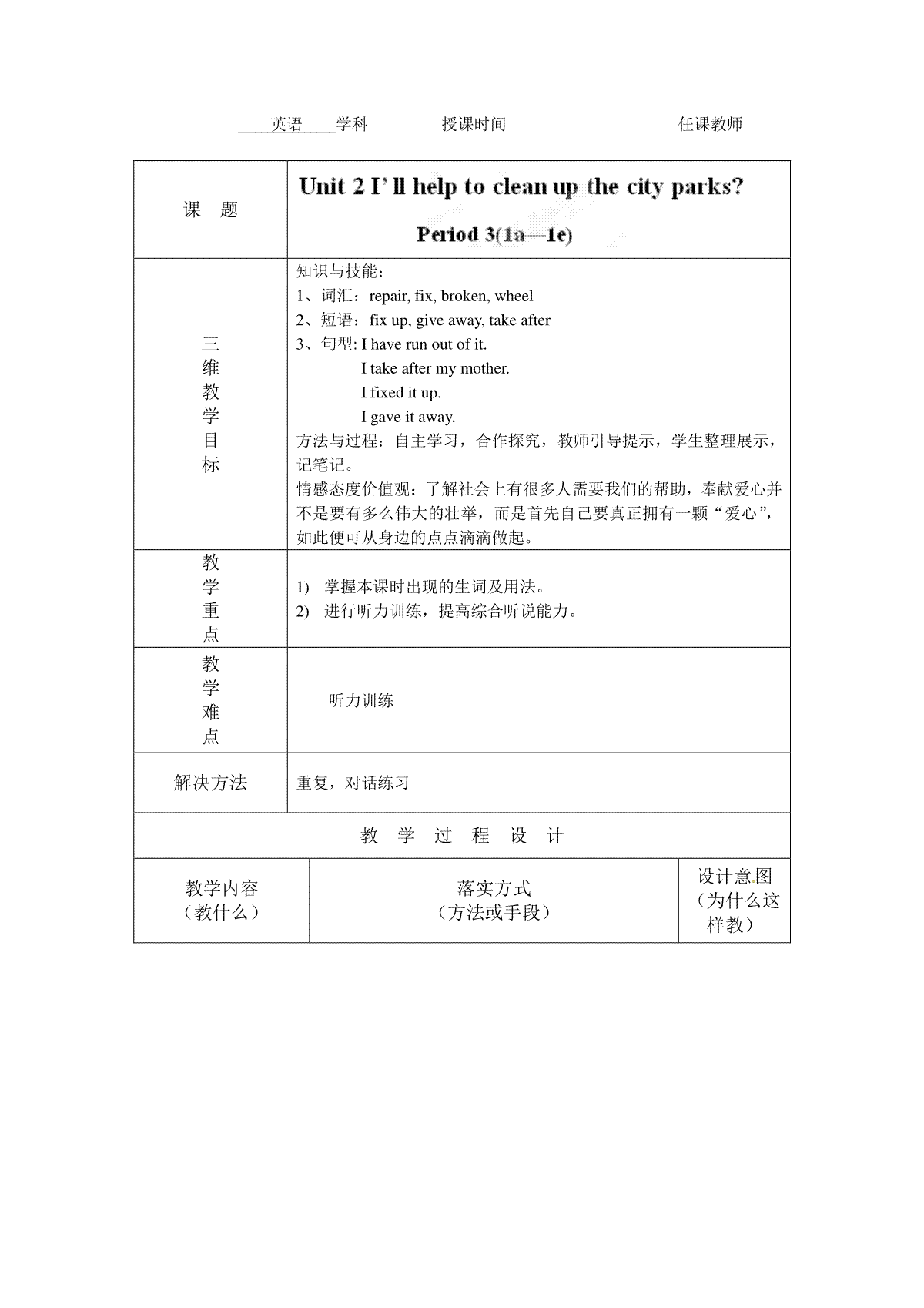 八年级英语下册《Unit 2 I’ll help to clean up the city park