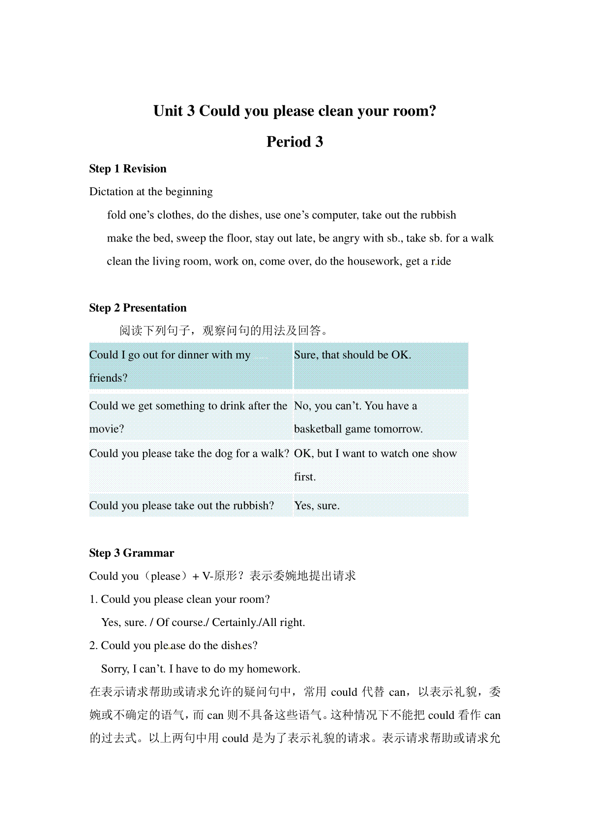 人教版八年级英语下册教案：Unit 3 Could you please clean your ro