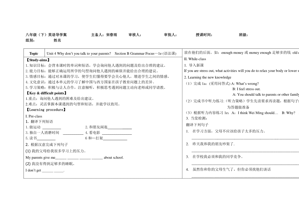 新版人教版八年级英语下册《Unit4 Why don’t you talk to your pare