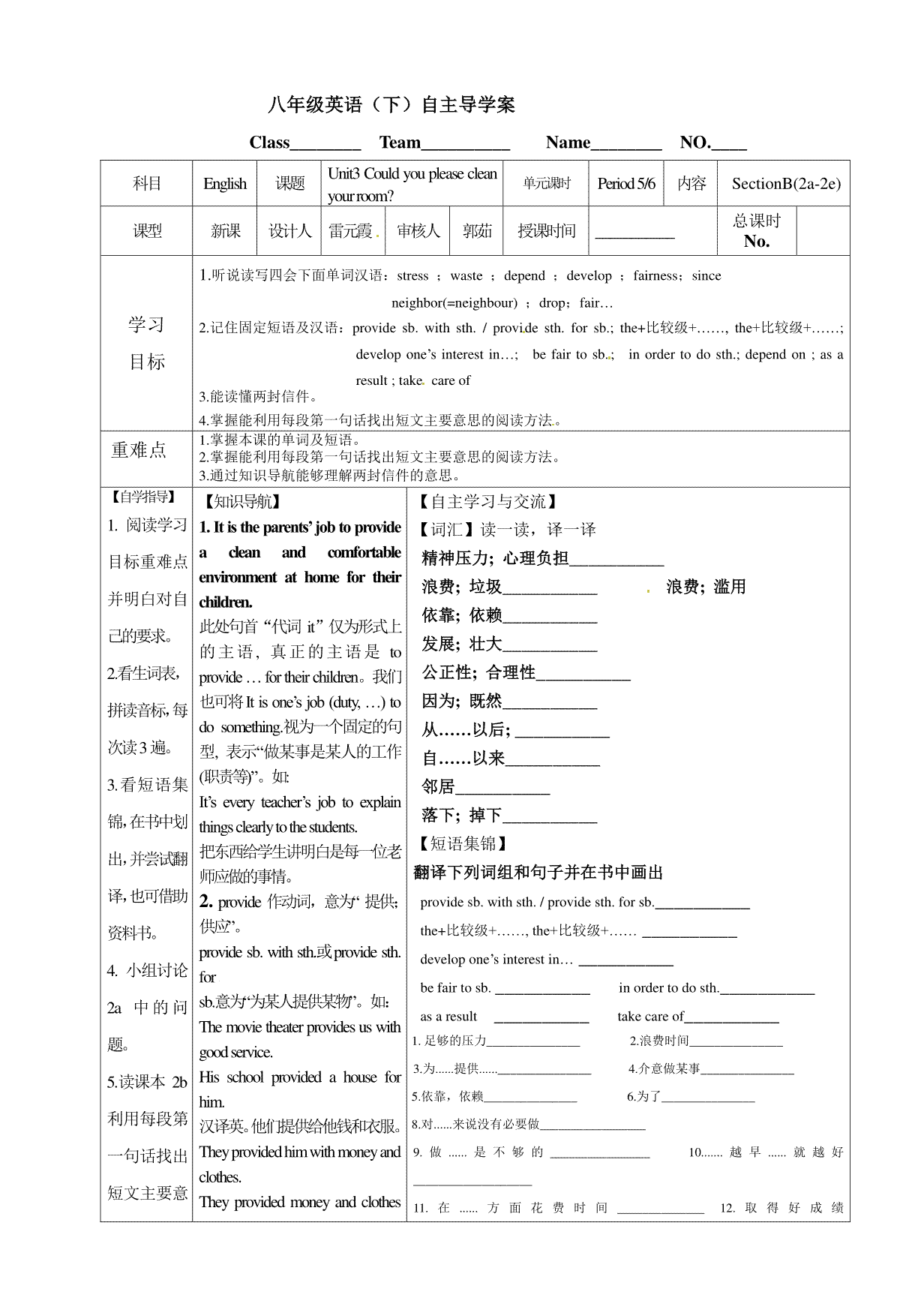 八年级英语下册导学案：第五&六课时