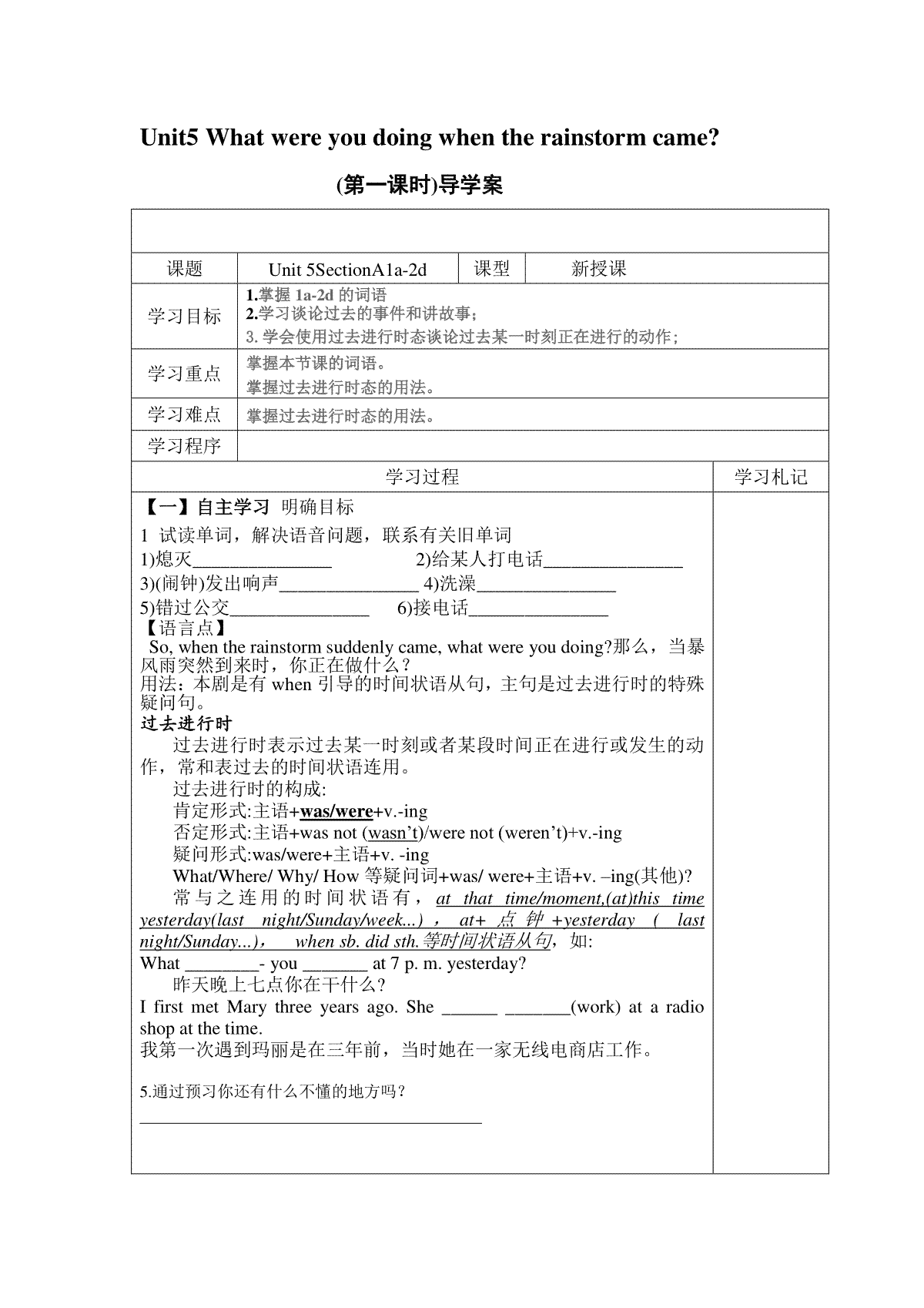 人教版八年级英语下册名校精品导学案Unit 5_4