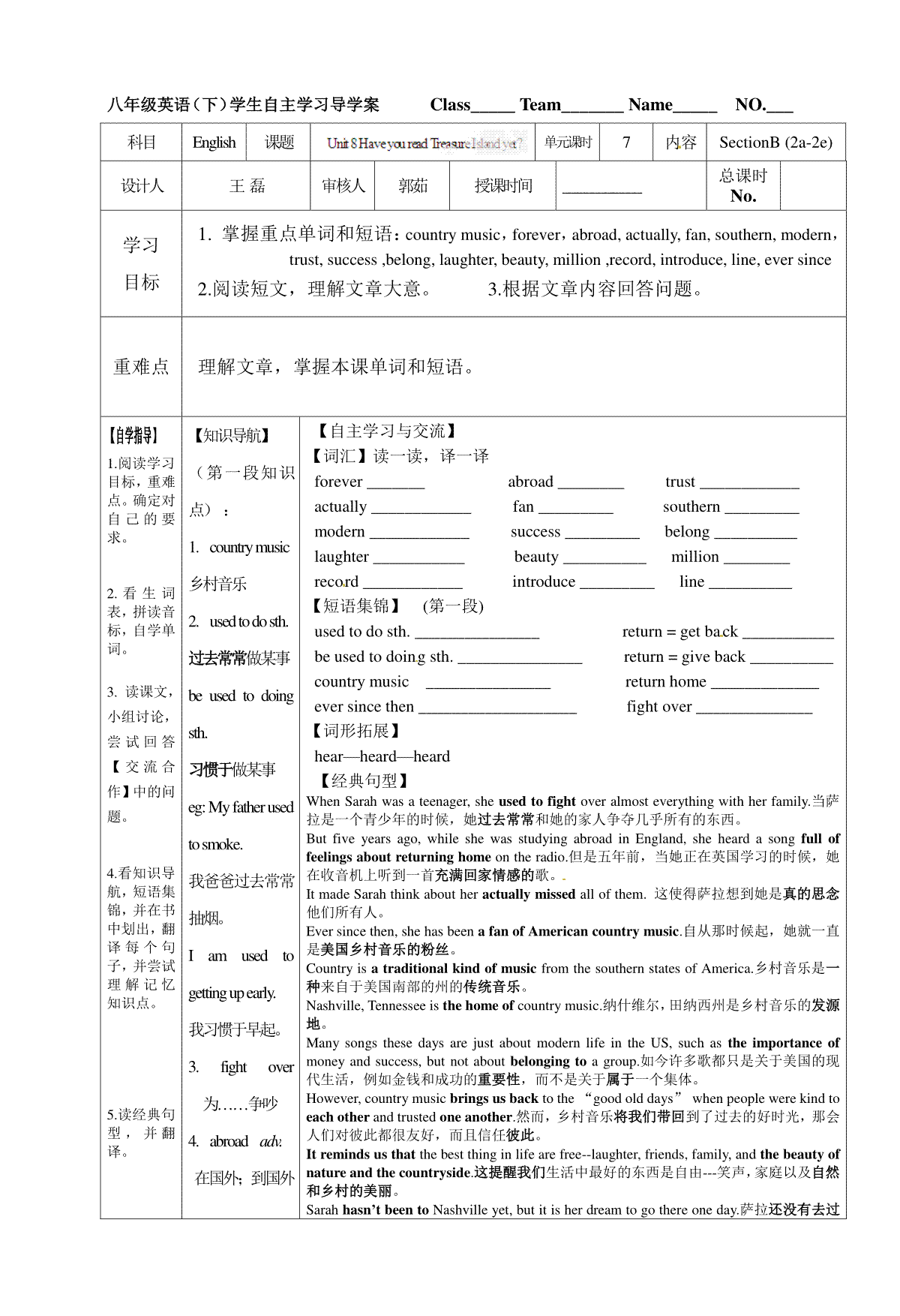 八年级英语下册导学案：SectionB (2a-2e)