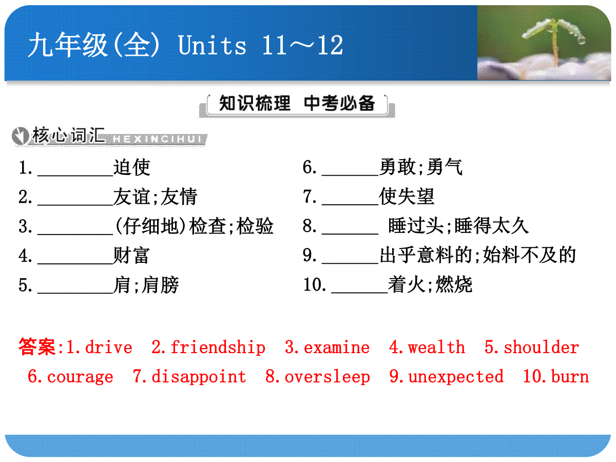 Units 11～12