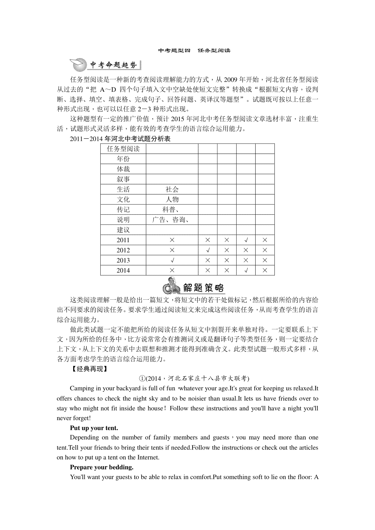 【中考题型全接触】精讲精练：中考题型四　任务型阅读