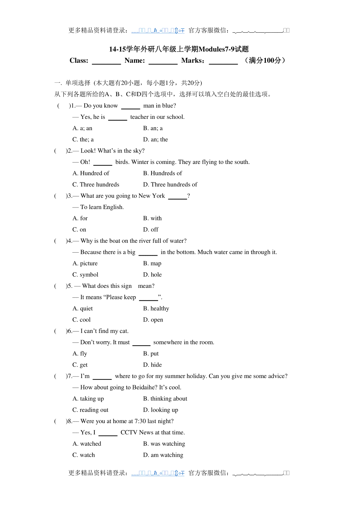 2014-2015学年外研八年级上学期Modules7-9月考测试试题