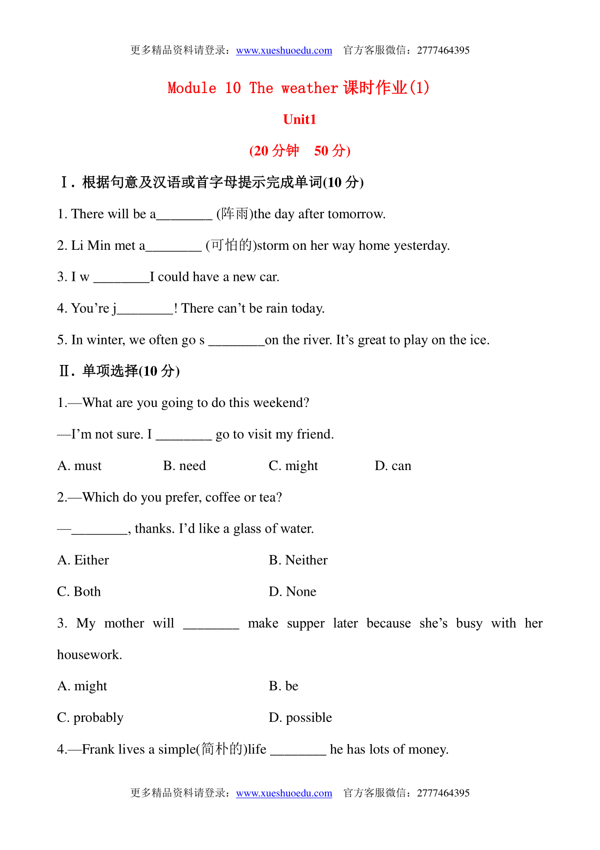 外研版八上Module 10 The weather课时作业(1)