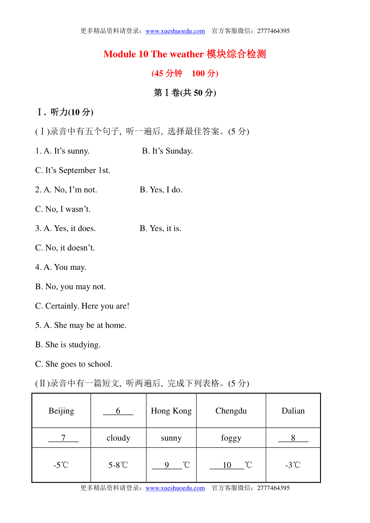 外研版八上Module 10 The weather模块综合检测