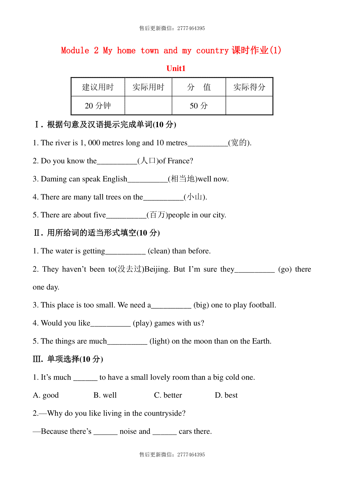 外研版八上Module 2 My home town and my country课时作业(1)