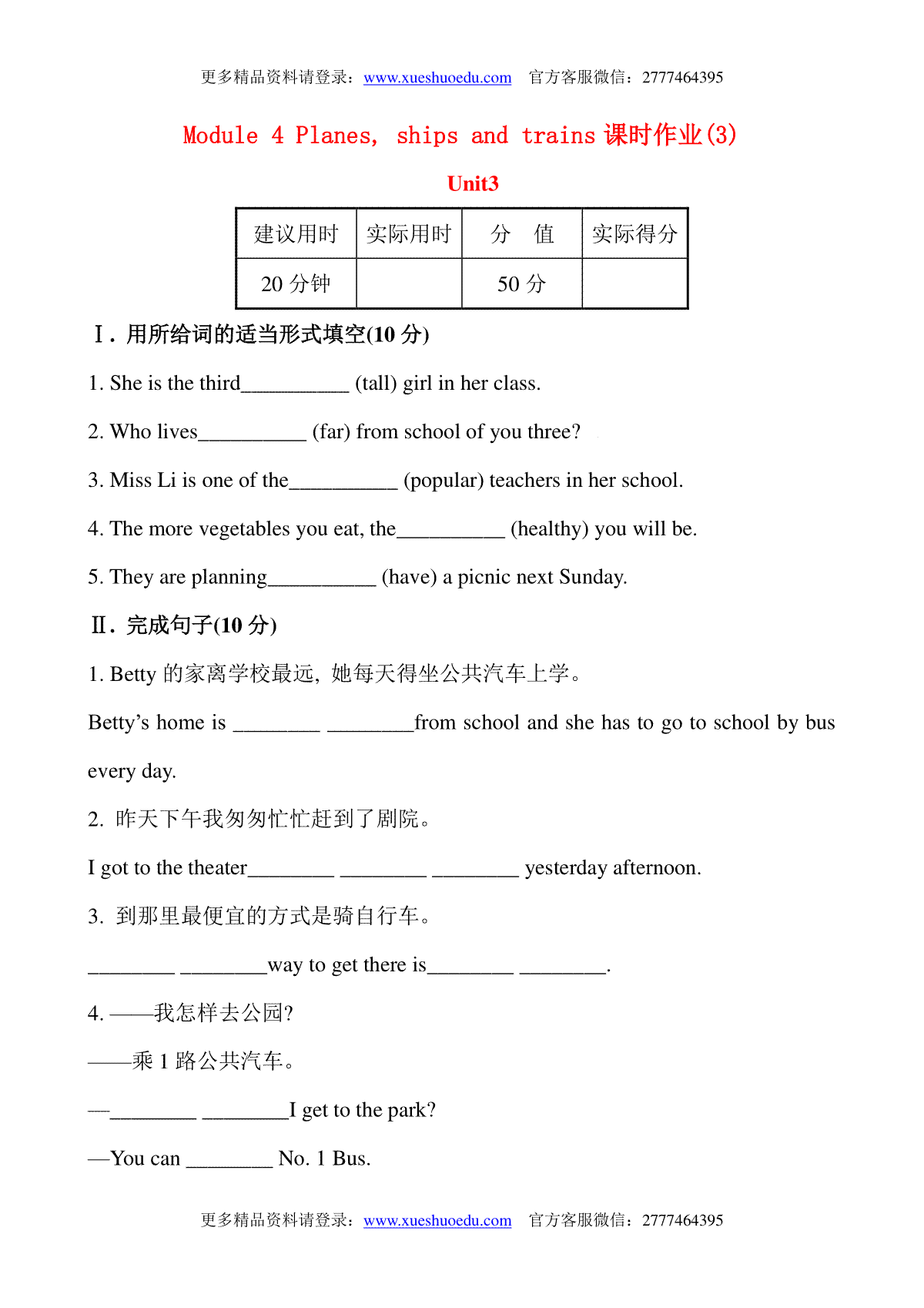 外研版八上Module 4 Planes, ships and trains课时作业(3)