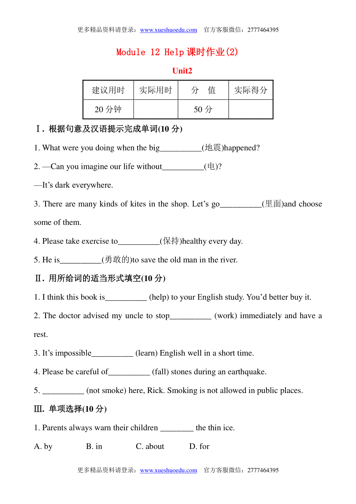 外研版八上Module 12 Help课时作业(2)